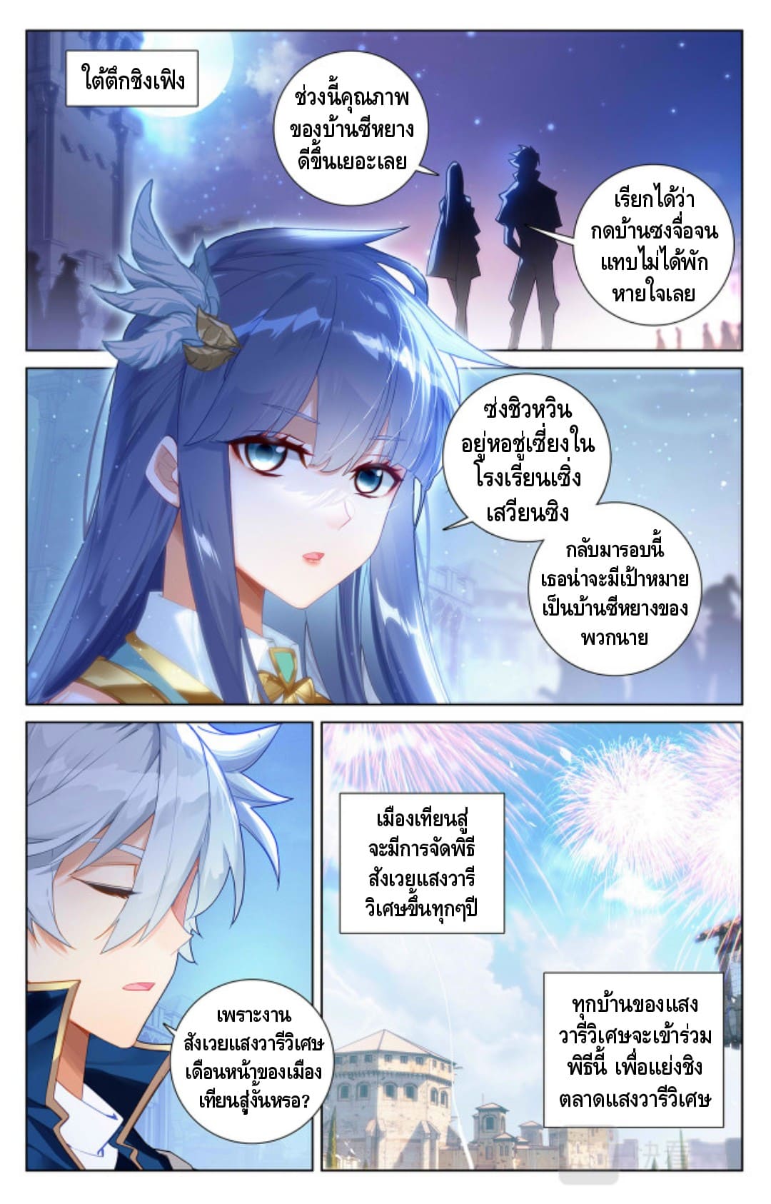 Absolute resonance ตอนที่ 84 หน้า 15