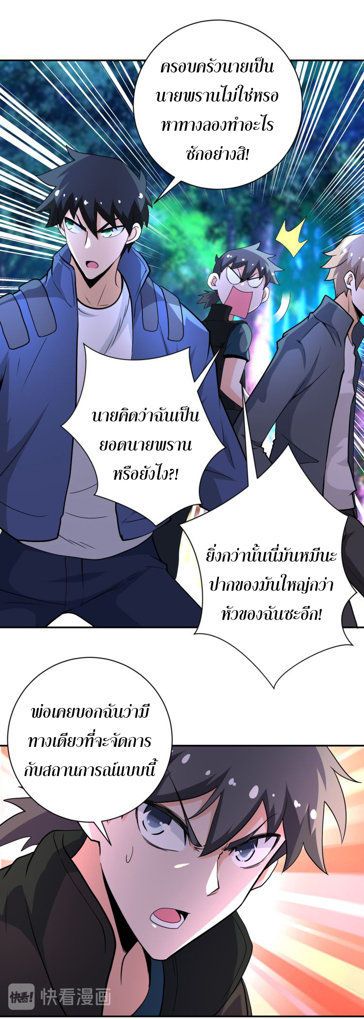 Apocalyptic Super System ตอนที่ 140 หน้า 9