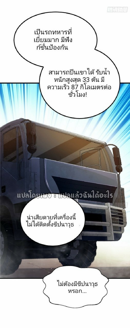 รูเล็ตเวิลด์ สุ่มไอเทมเอาชีวิตรอด ตอนที่ 31 หน้า 42