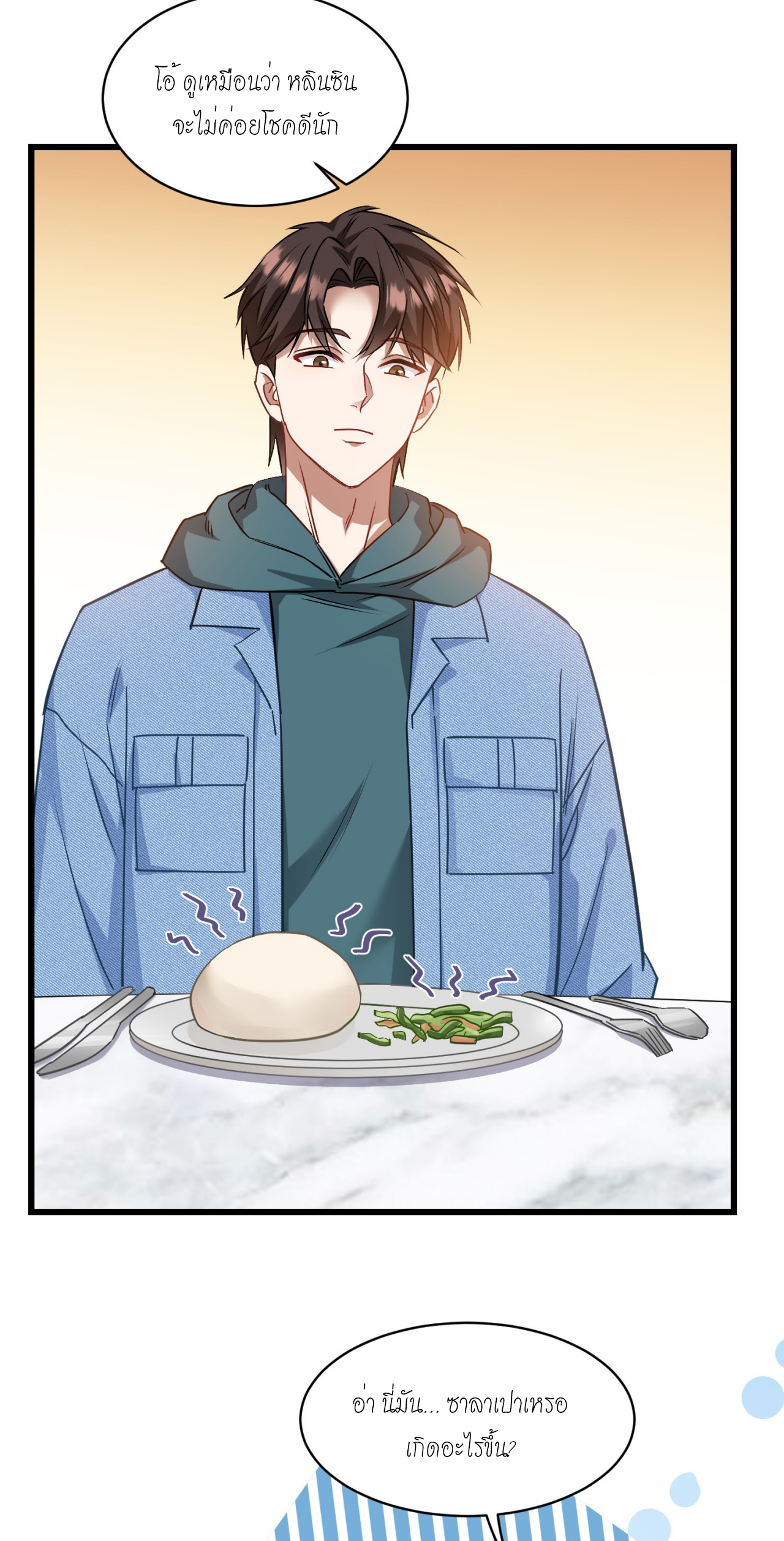 ผมไปเกาะสาวสวยกิน, แต่ตอนนี้ฉันเป็นคนร่ำรวยแล้ว~ ตอนที่ 8 หน้า 4