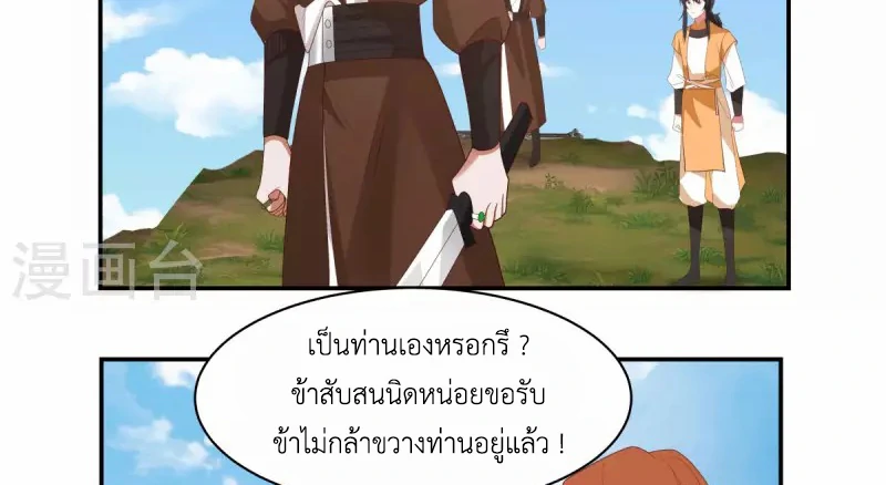 Chaos Alchemist (วิบัติการณ์เทพเซียนโอสถ) ตอนที่ 190 หน้า 5