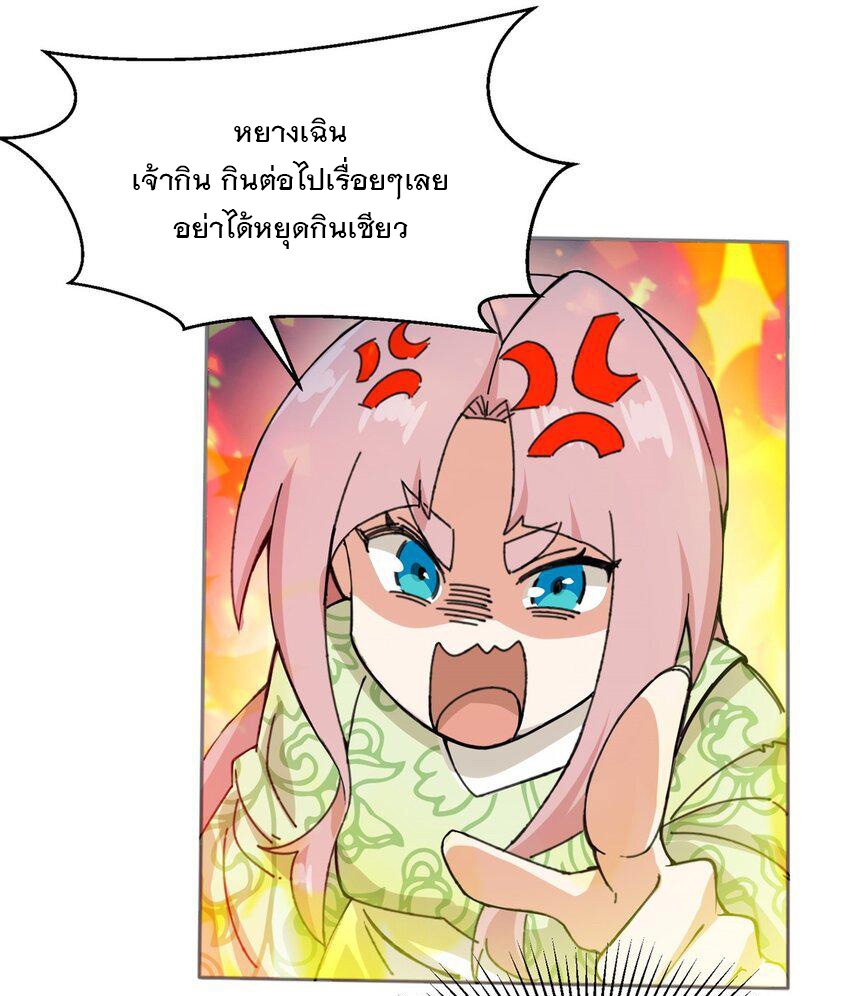ข้าคือผู้กลืนกินไร้ที่สิ้นสุด (ชนจีน) ตอนที่ 87 หน้า 24