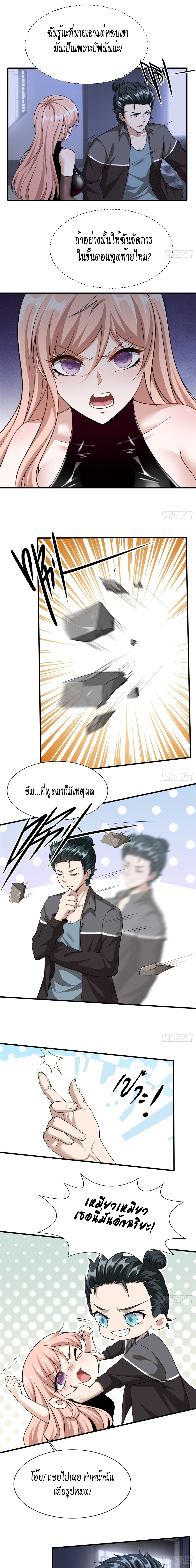 ฉันไม่อยากเป็นที่ 1   [I Really Don't Want to Be the First] ตอนที่ 76 หน้า 12