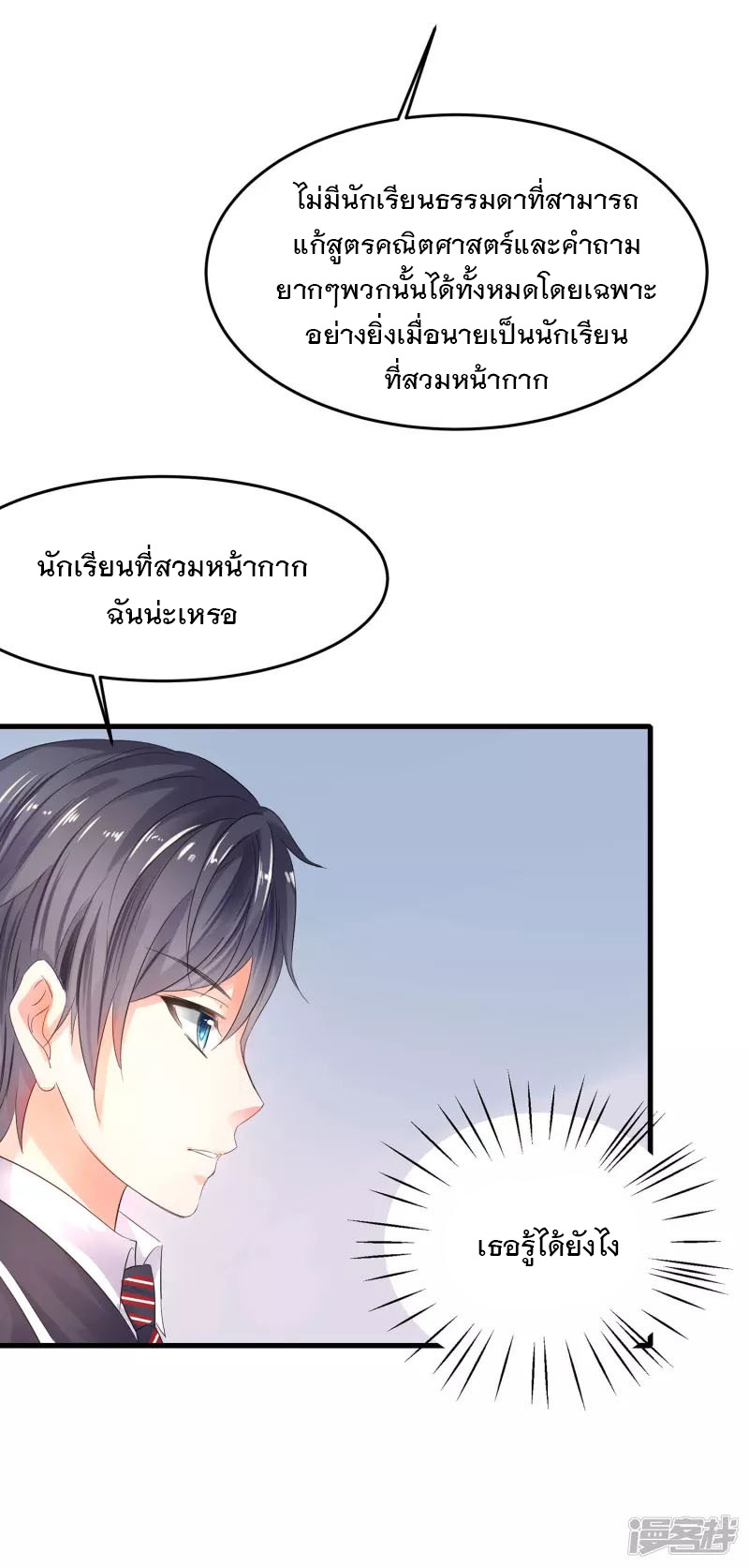 ระบบแห่งการล้างแค้น ตอนที่ 10 หน้า 18