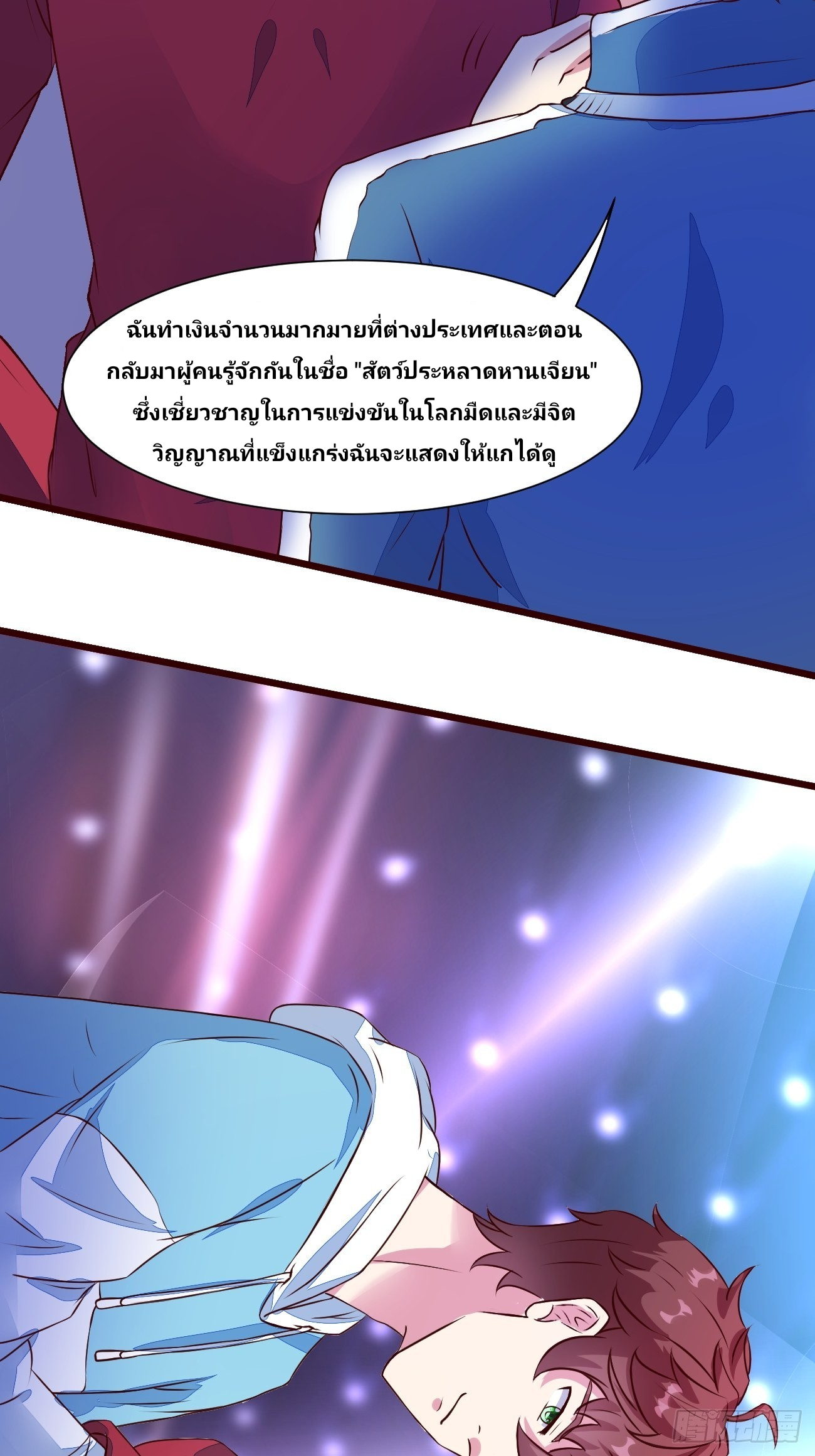 ฉันสุ่มตัวตนใหม่ทุกสัปดาห์ ตอนที่ 15 หน้า 11