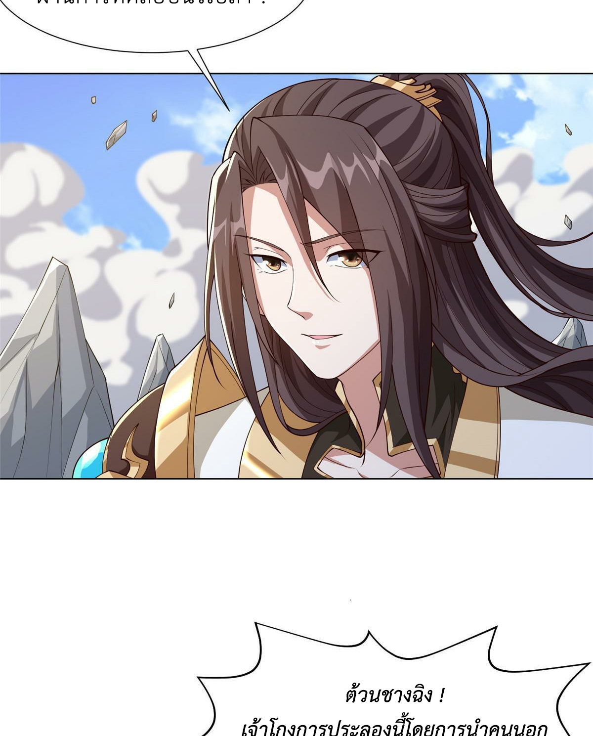 (ชนจีน) Dragon Master (จูหมิง นักรบเซียนมังกร) ตอนที่ 201 หน้า 24