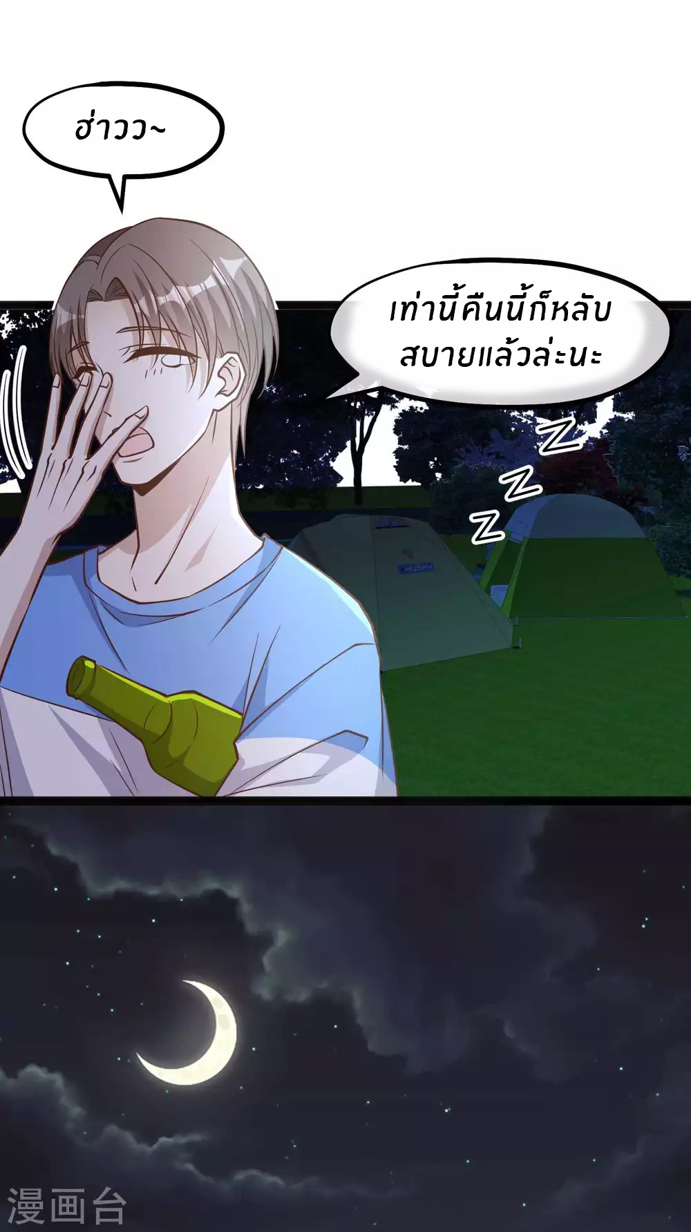 God Fisherman ตอนที่ 156 หน้า 8