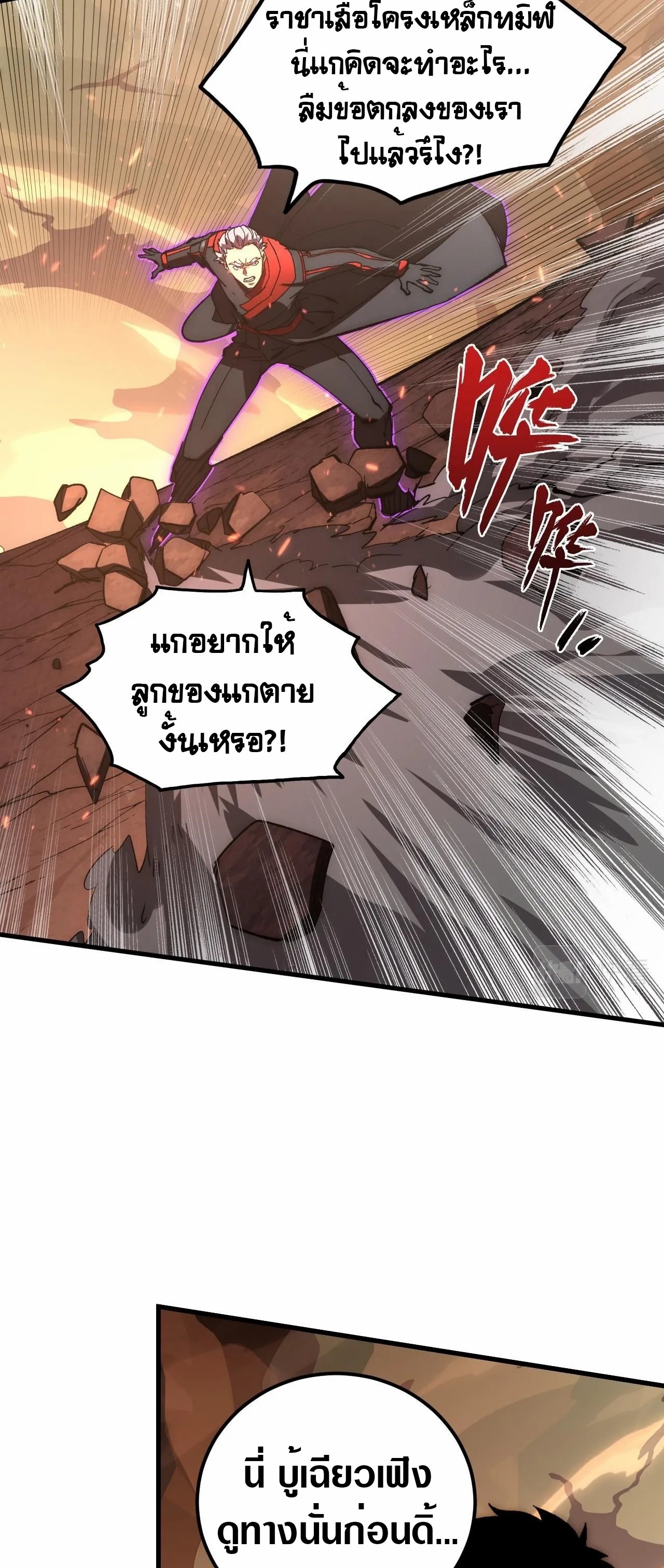 Rise From The Rubble |  เศษซากวันสิ้นโลก ตอนที่ 192 หน้า 23