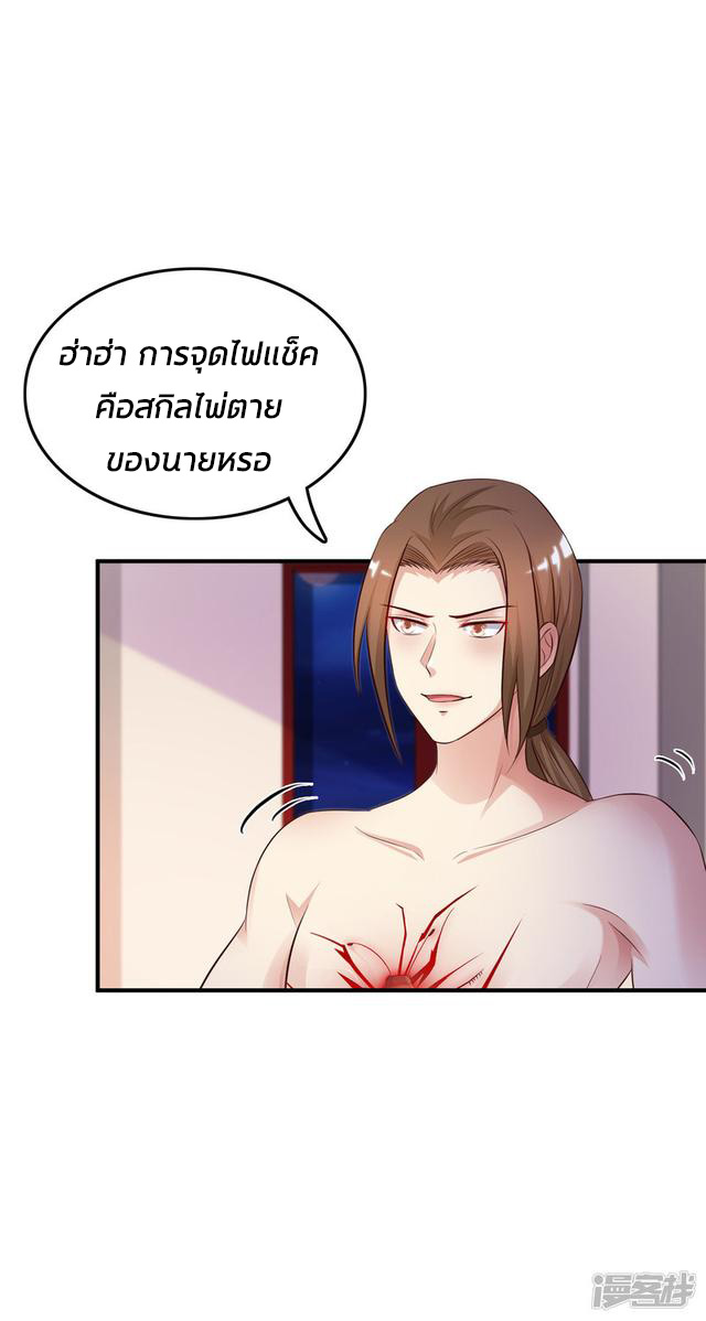 ราชาดอกไม้อมตะ ตอนที่ 20 หน้า 5