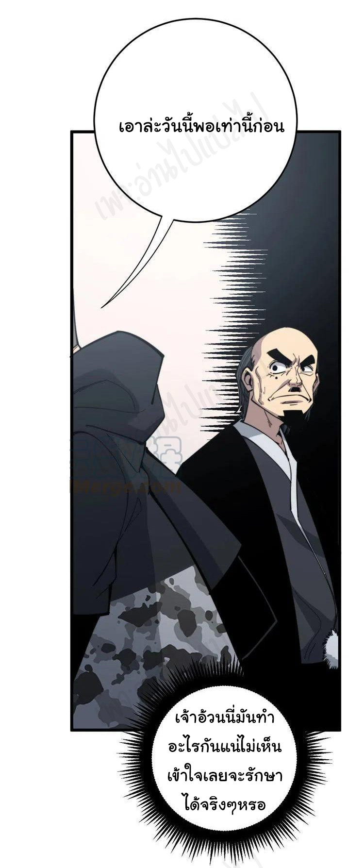 Bad Hand Witch Doctor สุดยอดพ่อมดหมอผี ตอนที่ 175 หน้า 19