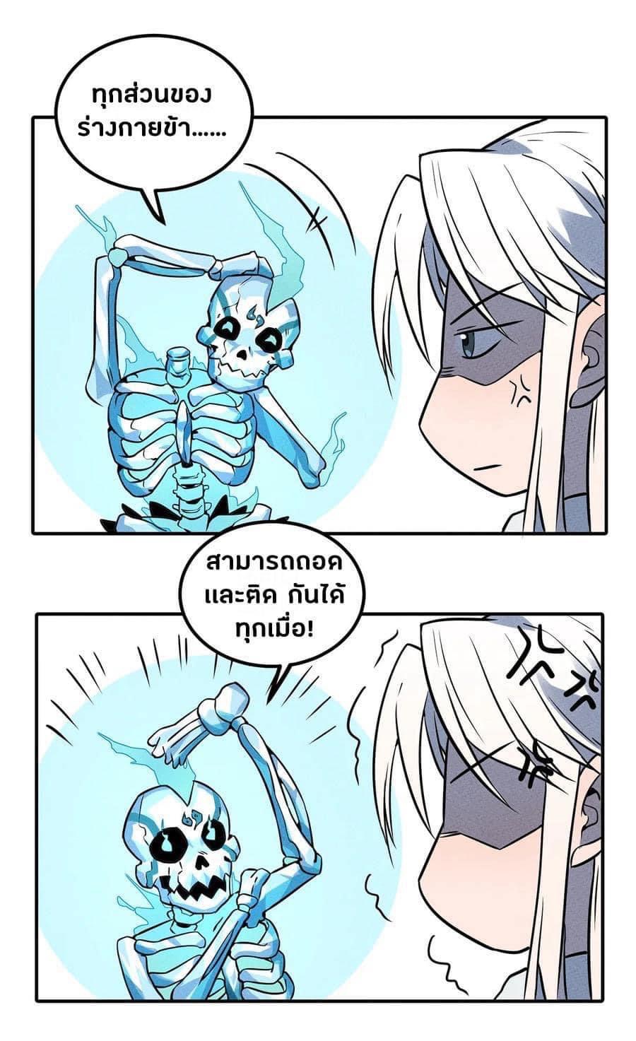 หลุดเข้ามาในเกมกลายเป็นมอนสเตอร์ที่อ่อนแอที่สุดสะงั้น ตอนที่ 28 หน้า 27
