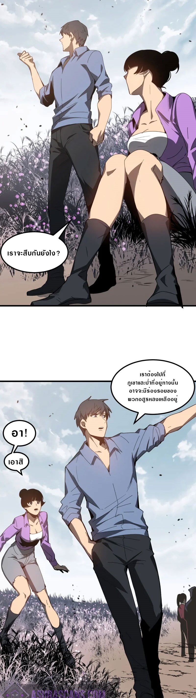 Super Evolution ตอนที่ 79 หน้า 8