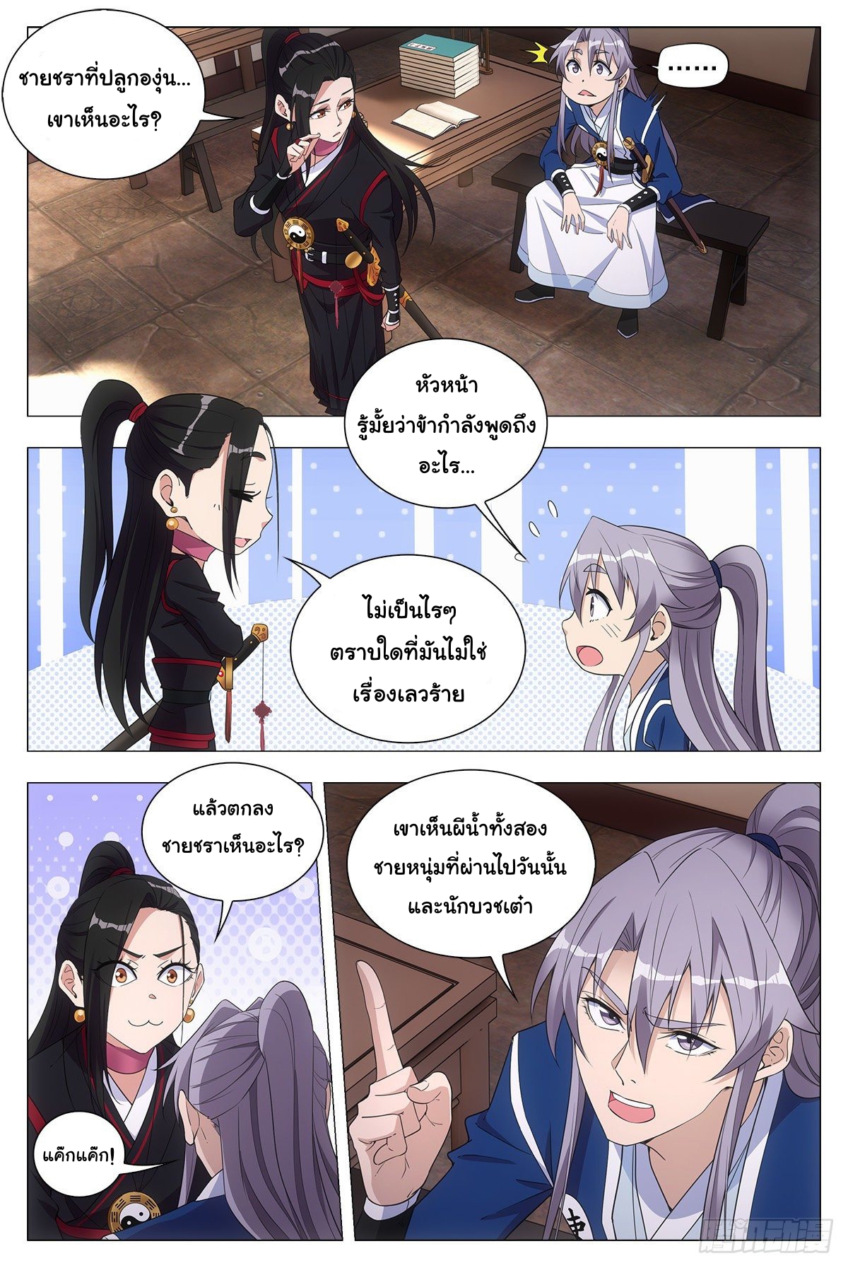 Great Zhou Immort Officials - ข้าราชการอมตะ ตอนที่ 44 หน้า 10