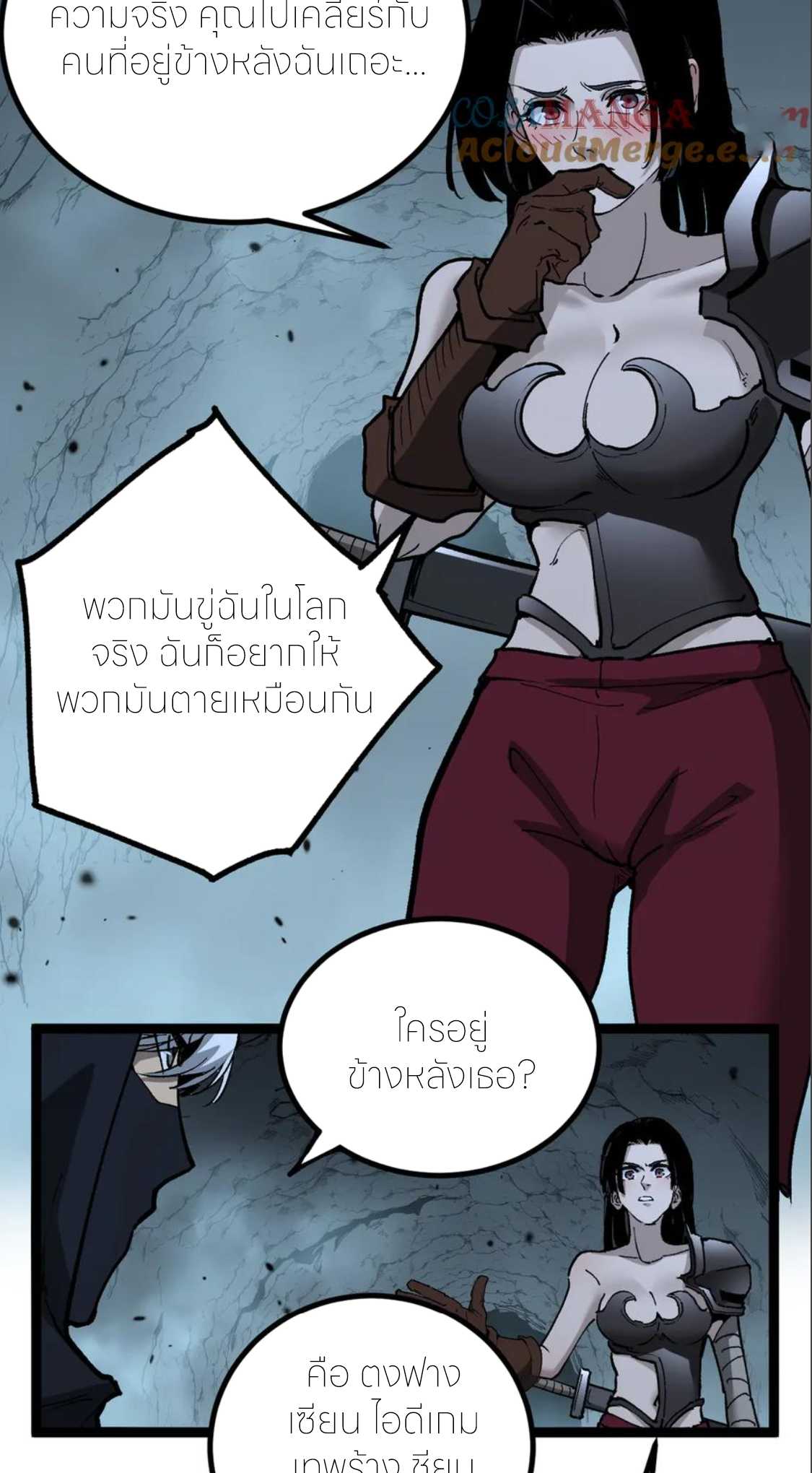 ราชานักฆ่าแห่งโลกเสมือน🗡️ ตอนที่ 24 หน้า 9