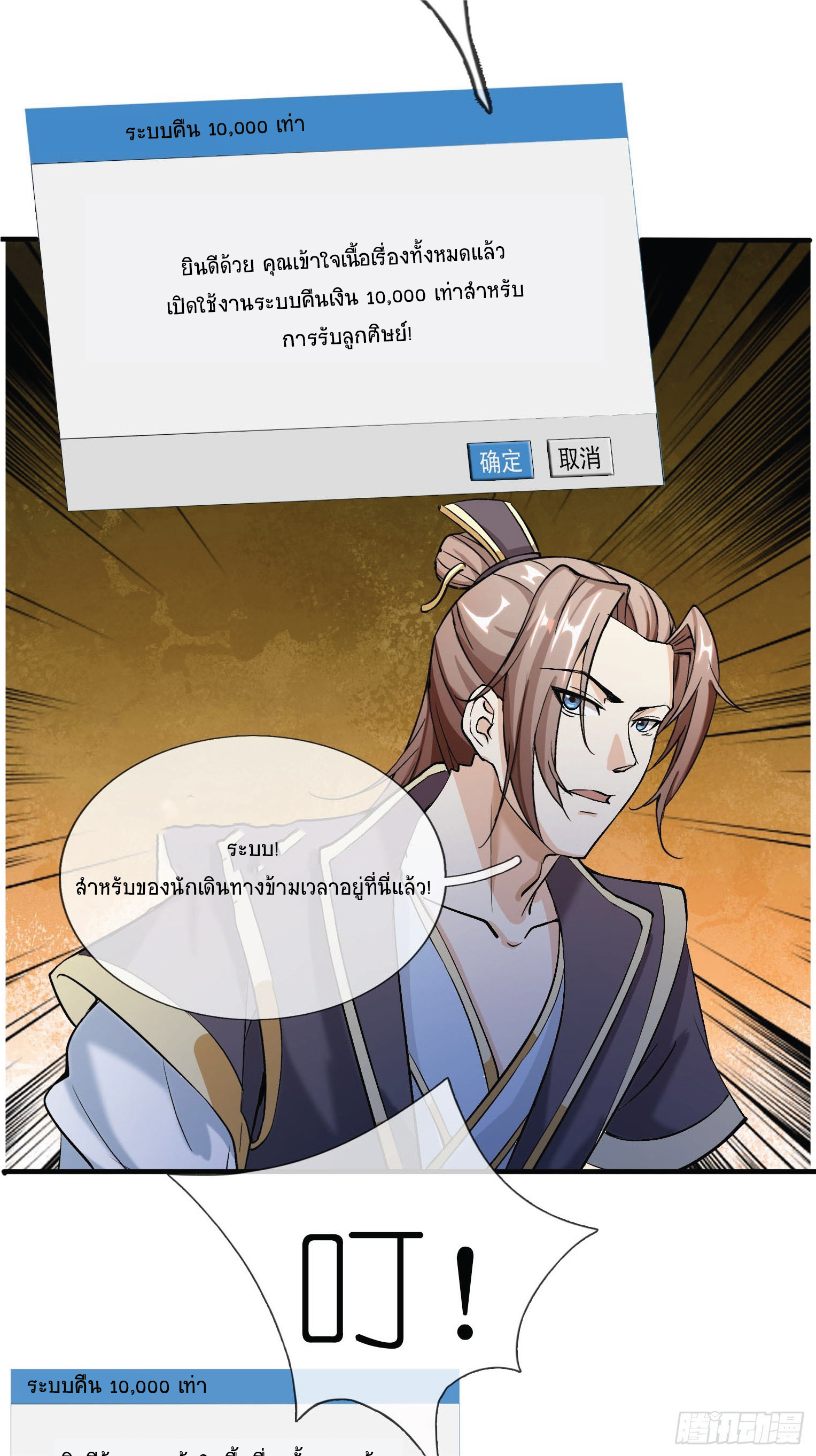 Being a Teacher is Invincible in World ตอนที่ 2 หน้า 23