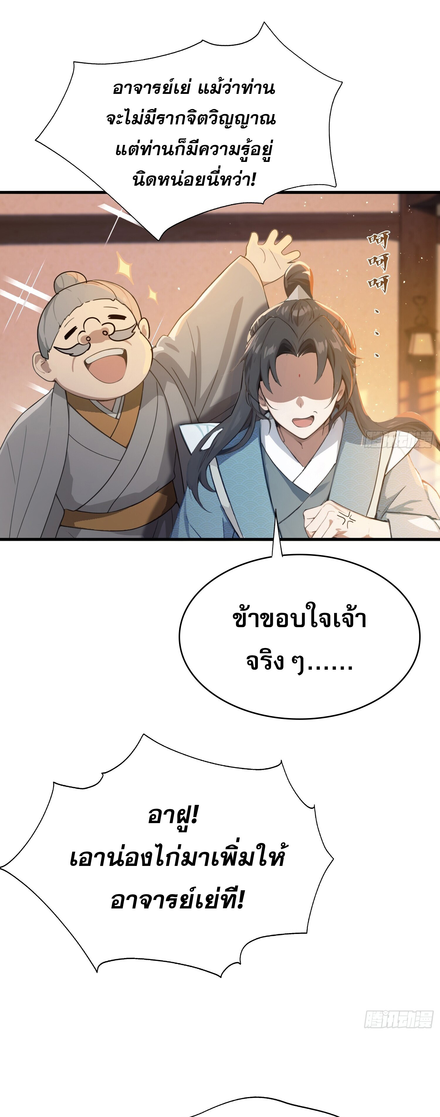 ที่แท้ข้าก็ไร้เทียมทานมาตั้งนานแล้วนี่เอง ตอนที่ 5 หน้า 30