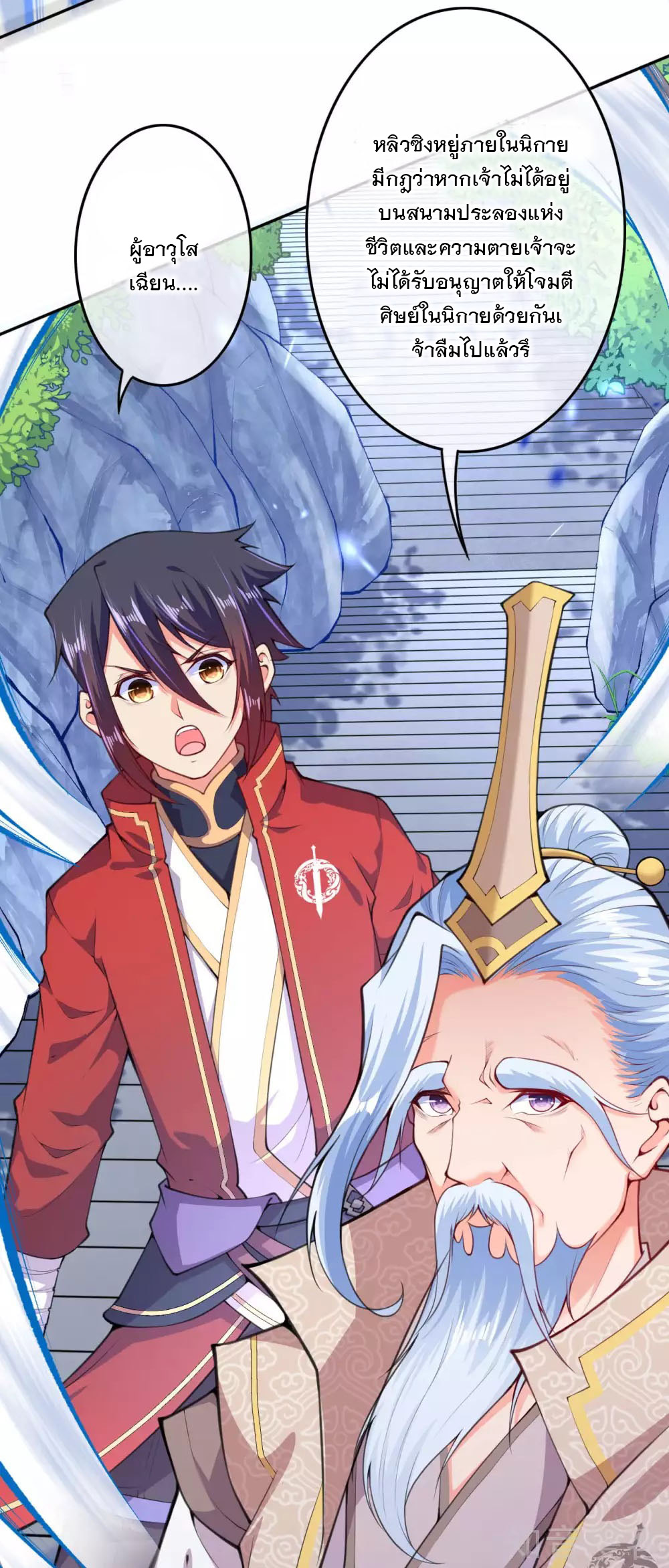 อาณาจักรดาบอมตะ ตอนที่ 18 หน้า 4