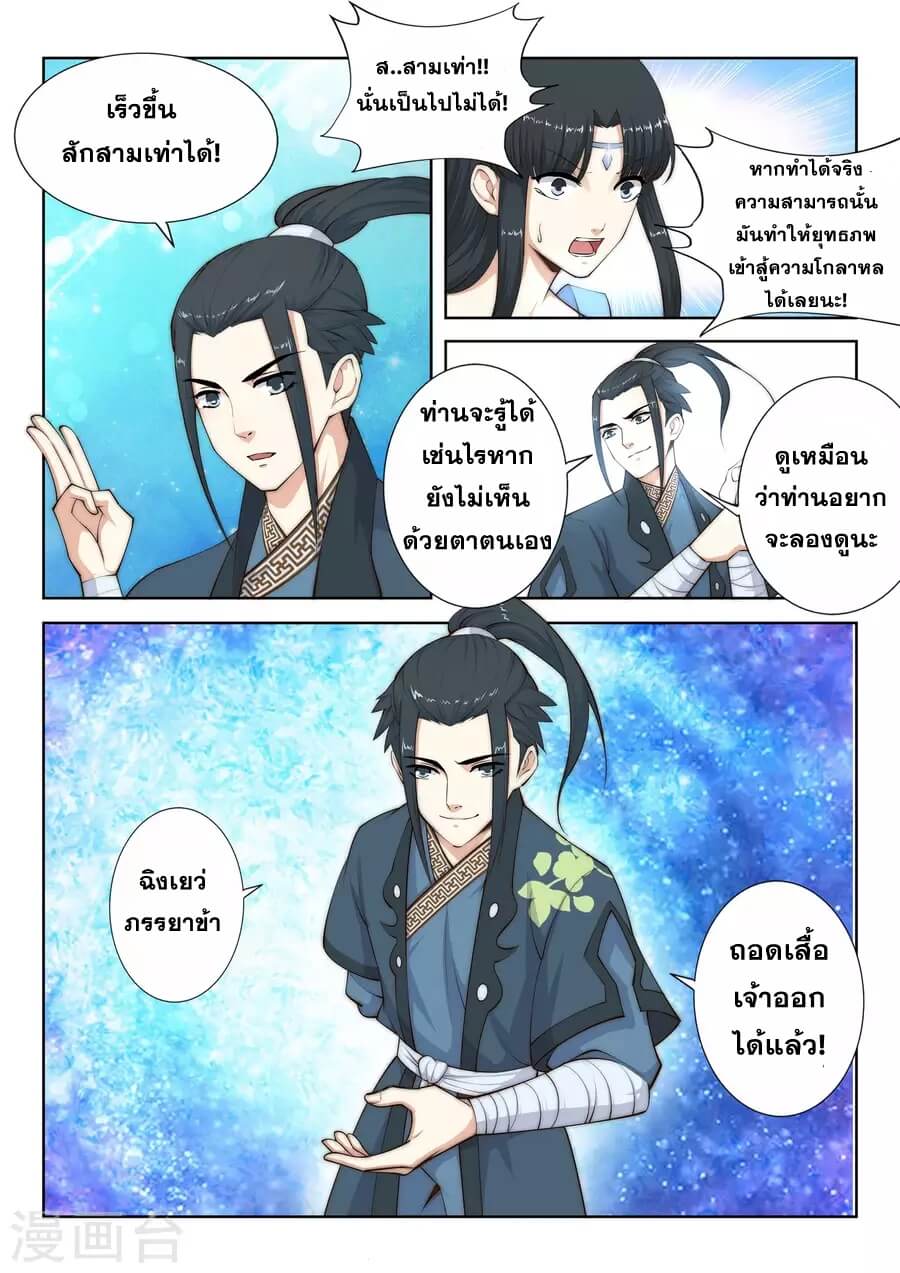 Against the Gods - อสูรพลิกฟ้า ตอนที่ 13 หน้า 15