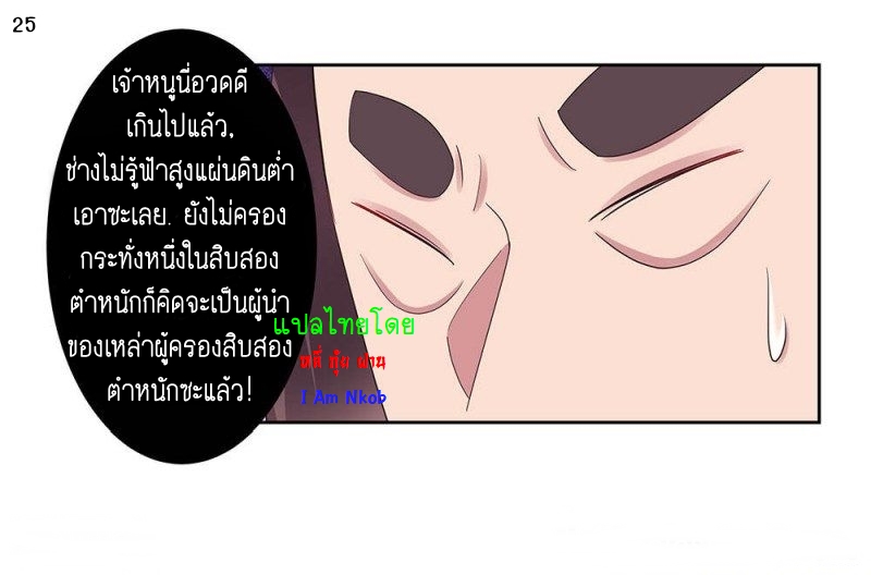 Above All Gods เทพยุทธเหนือเทวะ ตอนที่ 55 หน้า 26