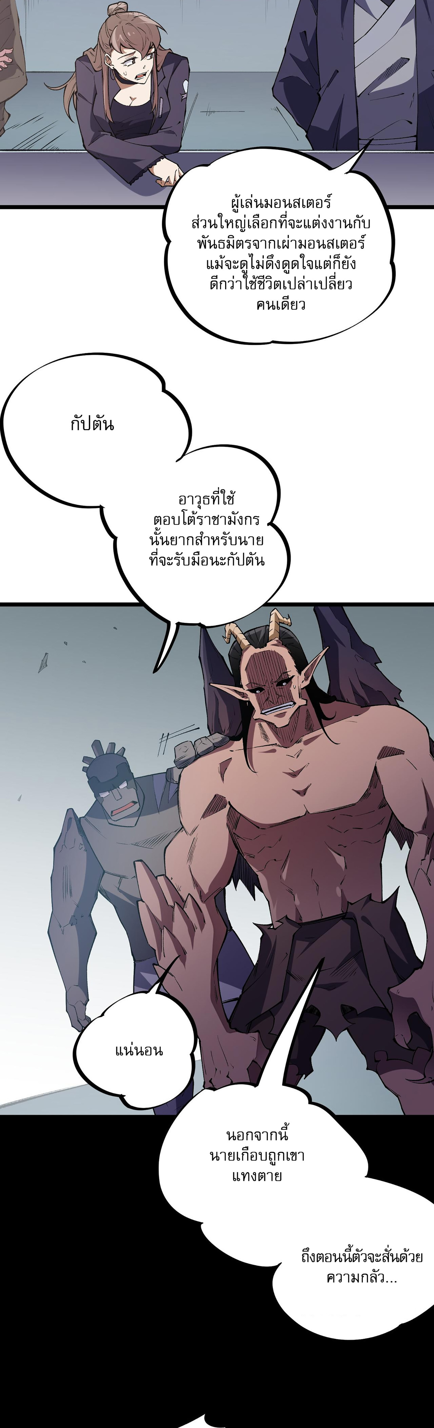 ฉันคือผู้เล่นไร้อาชีพที่สังหารเหล่าเทพ ตอนที่ 36 หน้า 29