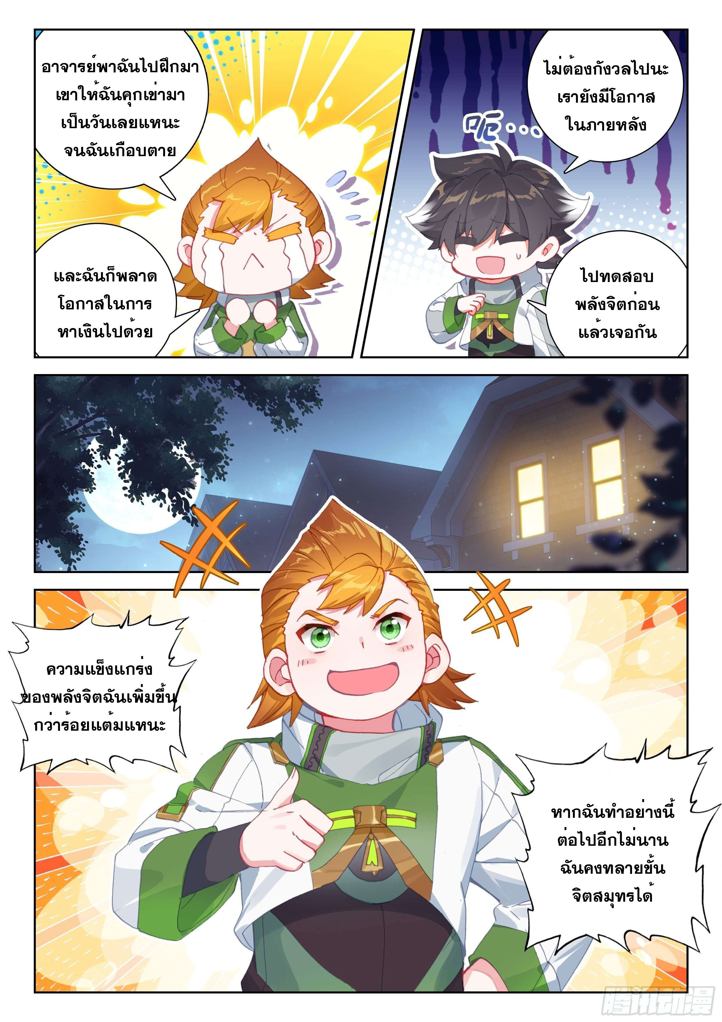 Soul Land IV – The Ultimate Combat มหาศึกการต่อสู้ ตอนที่ 77 หน้า 6