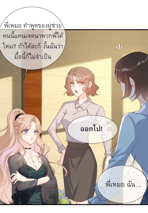 ดาราสาวเจ้าเสน่ห์กับนายเย็นชา ตอนที่ 14 หน้า 20