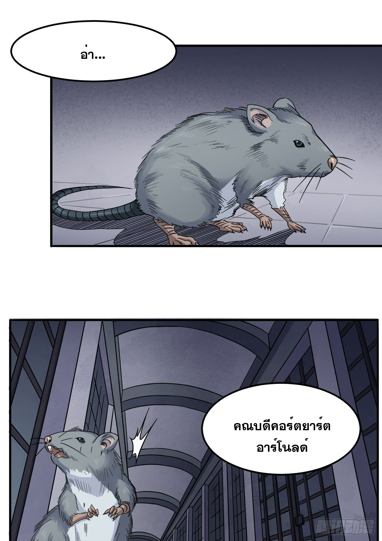 กำเนิดใหม่กลายเป็นสาวใช้วายร้ายข้างๆตัวเอก ตอนที่ 2 หน้า 26