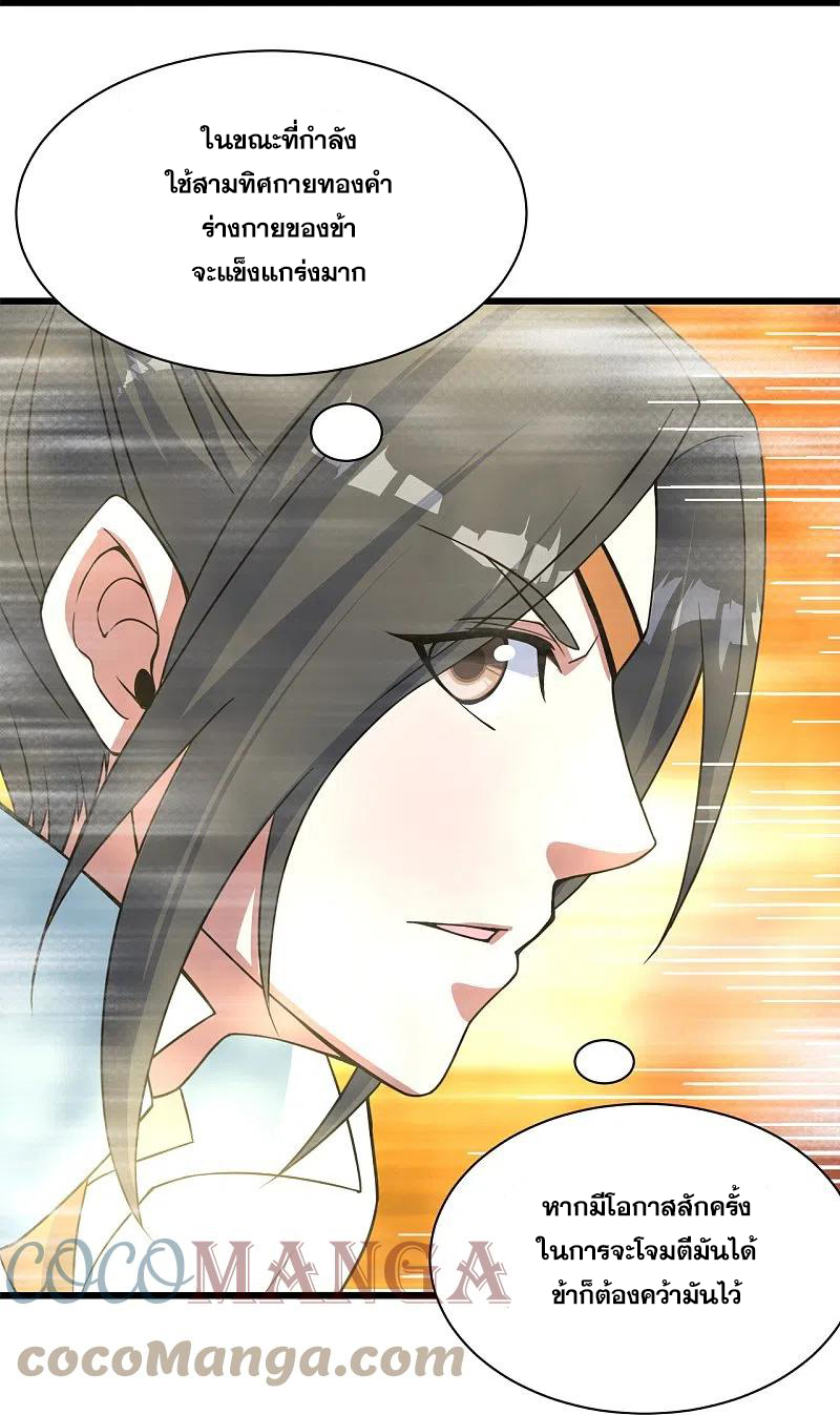 เทพอสูรสยบฟ้า ตอนที่ 263 หน้า 10