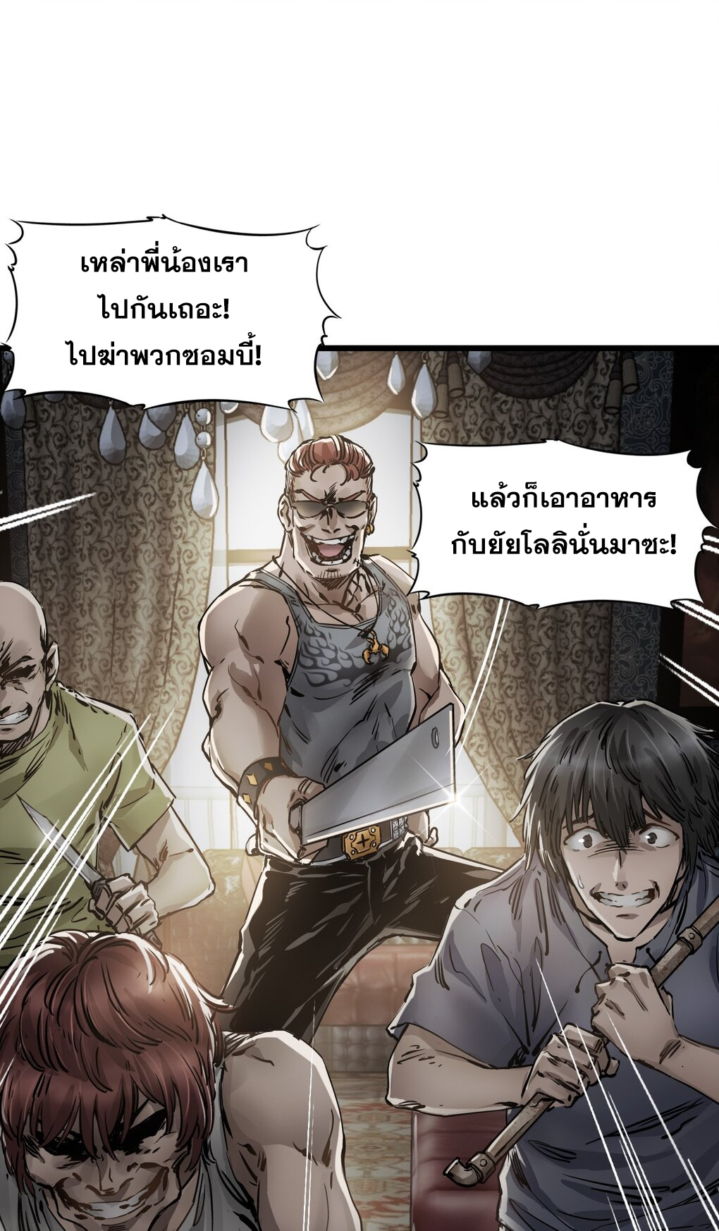 ช่างกล วันสิ้นโลก (Apocalypse Mechanic) ตอนที่ 4 หน้า 57
