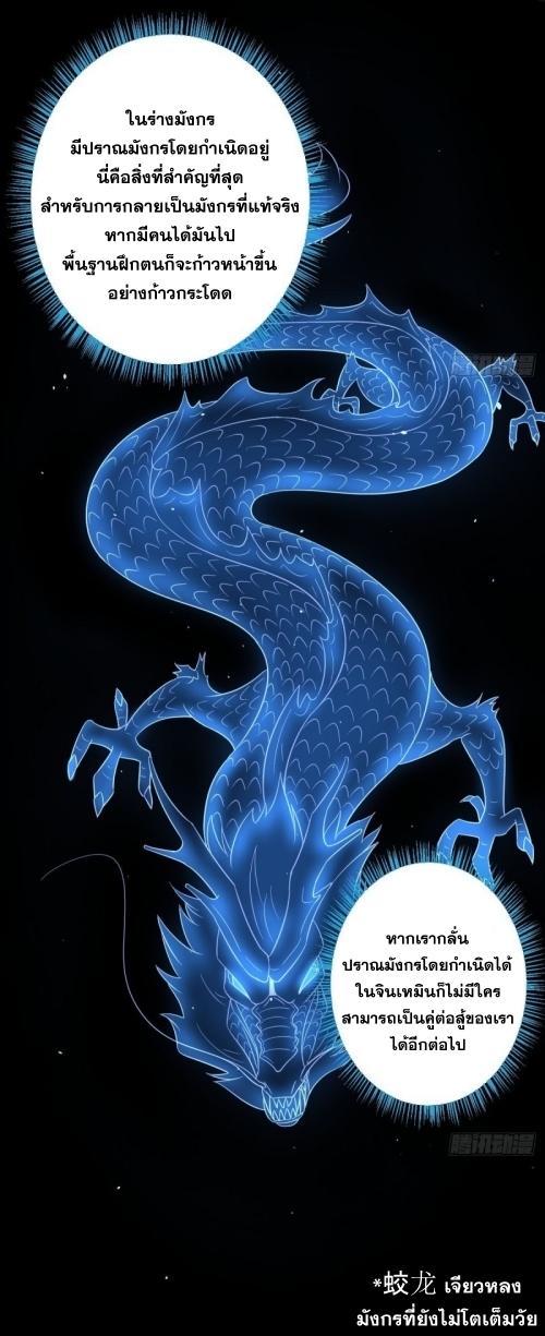 Immortal Swordsman in The Reverse World ข้าเซียนกระบี่ไม่เกาะสตรี ตอนที่ 125 หน้า 13