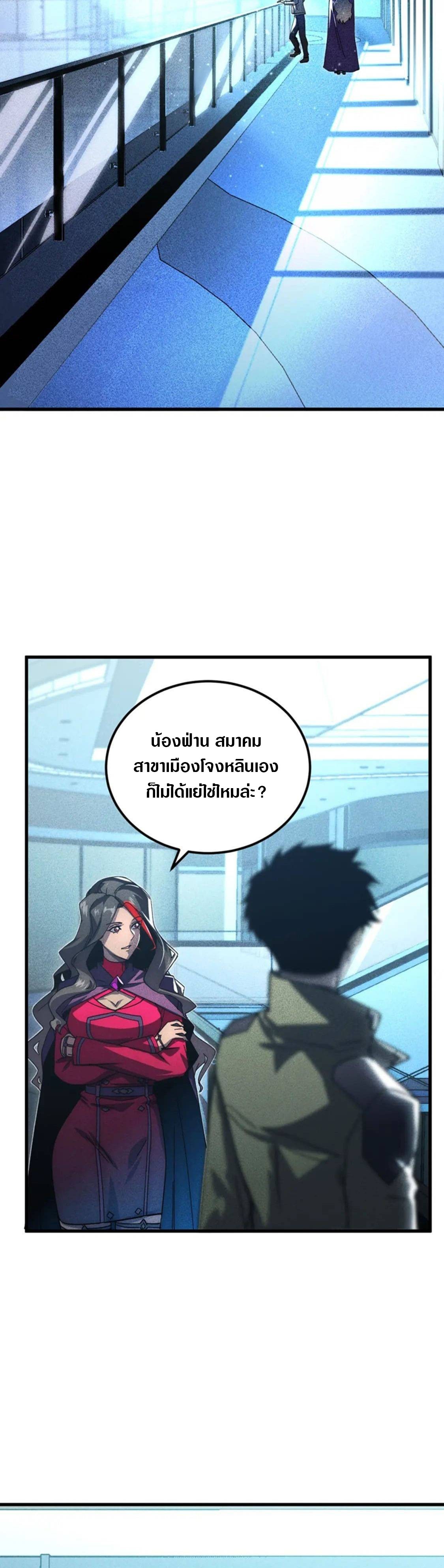 Rise From The Rubble |  เศษซากวันสิ้นโลก ตอนที่ 176 หน้า 22