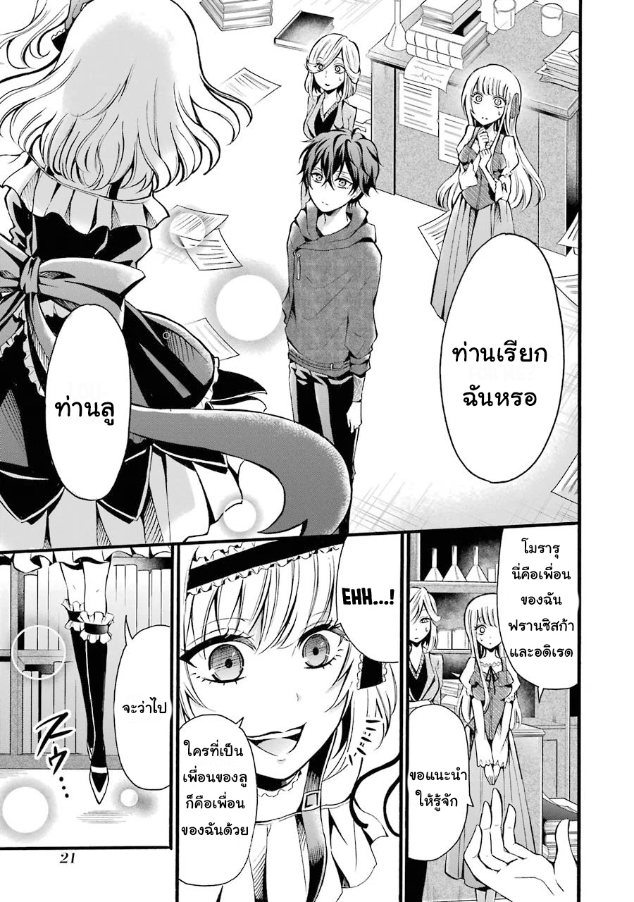 อาจารย์สุดแกร่งผู้อยู่ในสถาบันหญิงล้วน ตอนที่ 5 หน้า 21