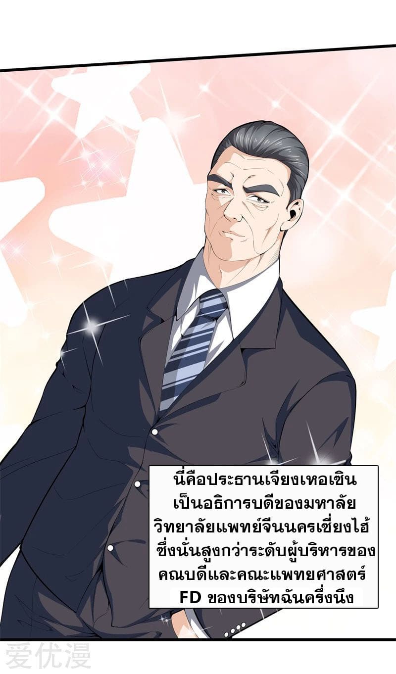 Metropolitan Reverence ตอนที่ 44 หน้า 5