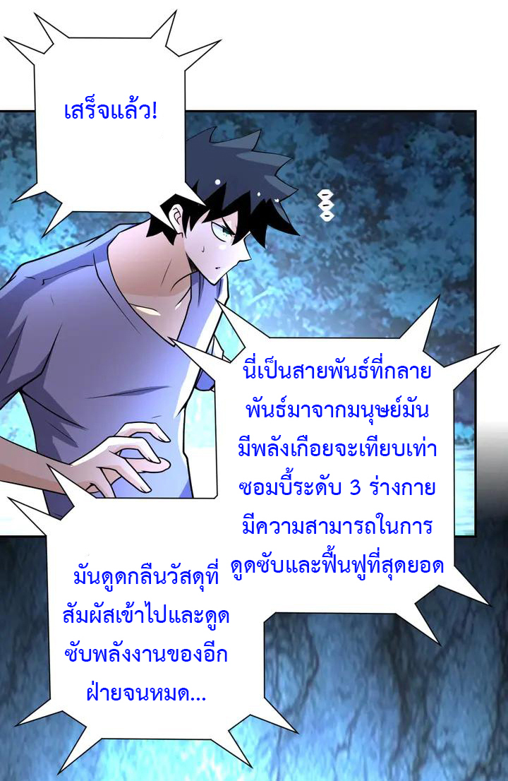 Apocalyptic Super System ตอนที่ 69 หน้า 24