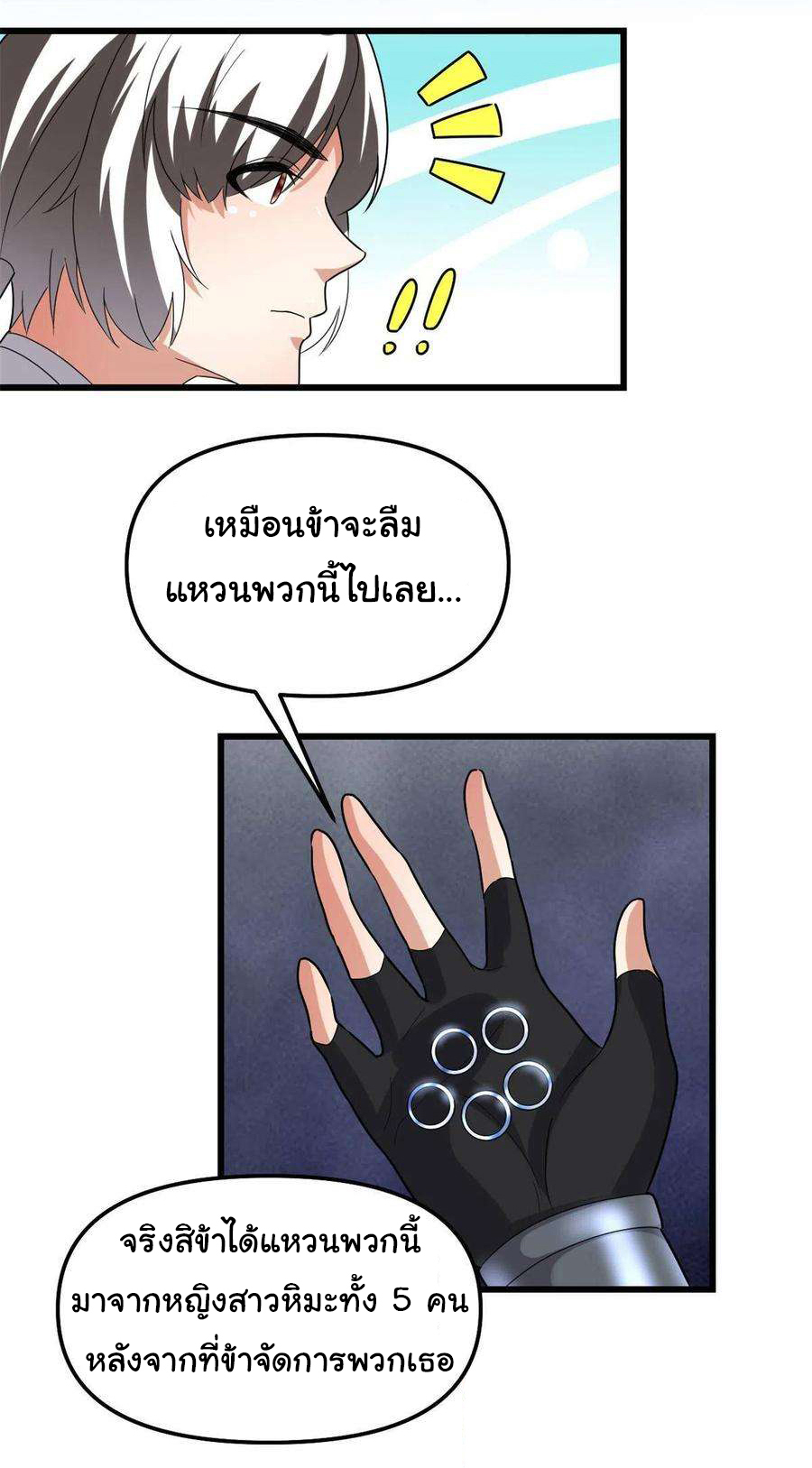 I might be a fake fairy ตอนที่ 281 หน้า 9