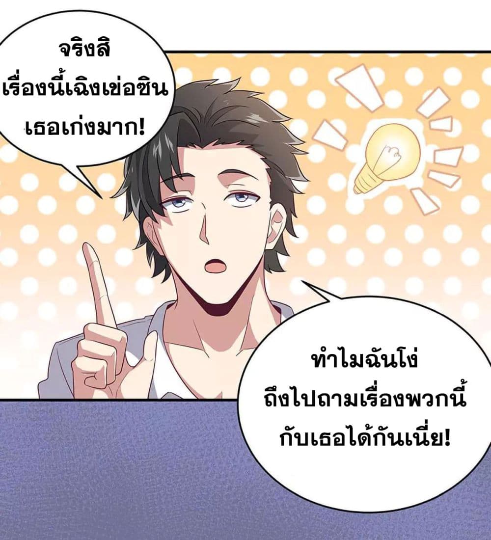 โครตเกรียนเซียนโอสด ตอนที่ 69 หน้า 24