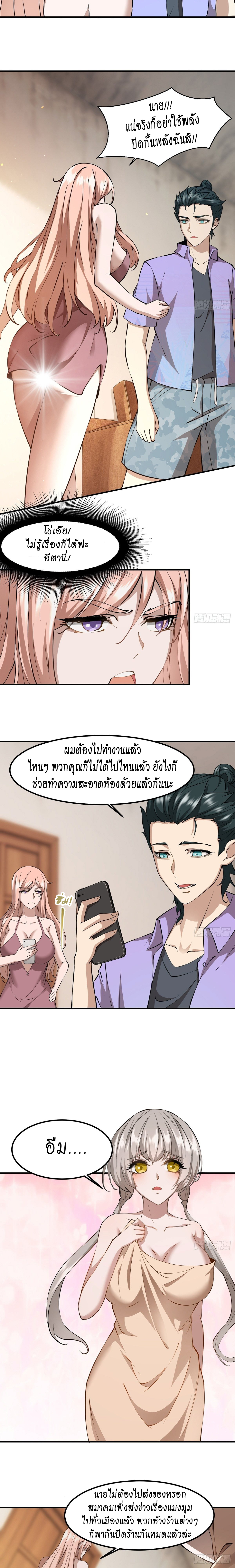 ฉันไม่อยากเป็นที่ 1   [I Really Don't Want to Be the First] ตอนที่ 8 หน้า 2