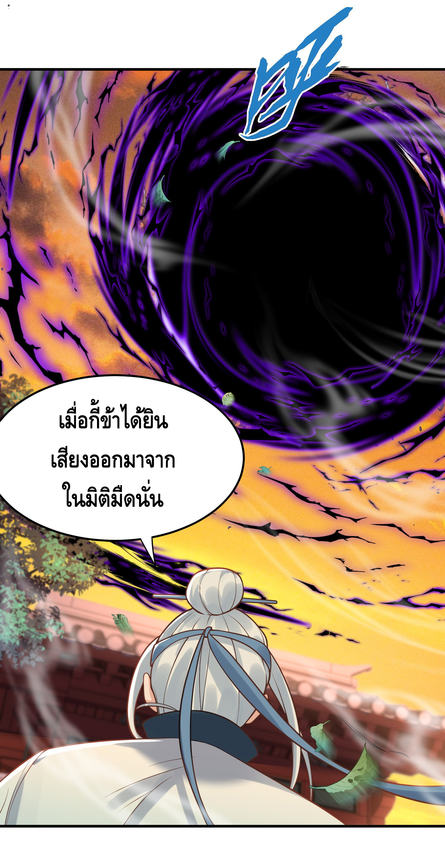 ข้าเป็นเทพเซียนตั้งแต่เมื่อไหร่? ตอนที่ 9 หน้า 29