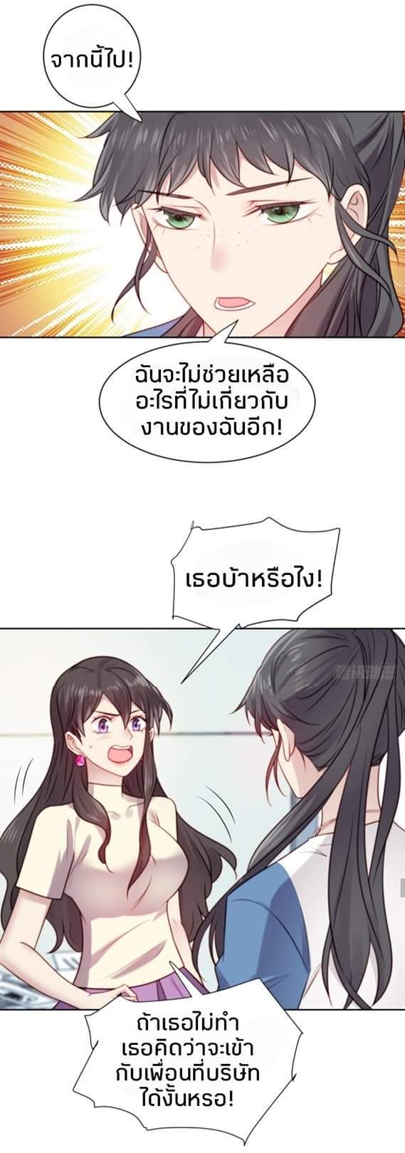 MakeUp Queen ตอนที่ 7 หน้า 24