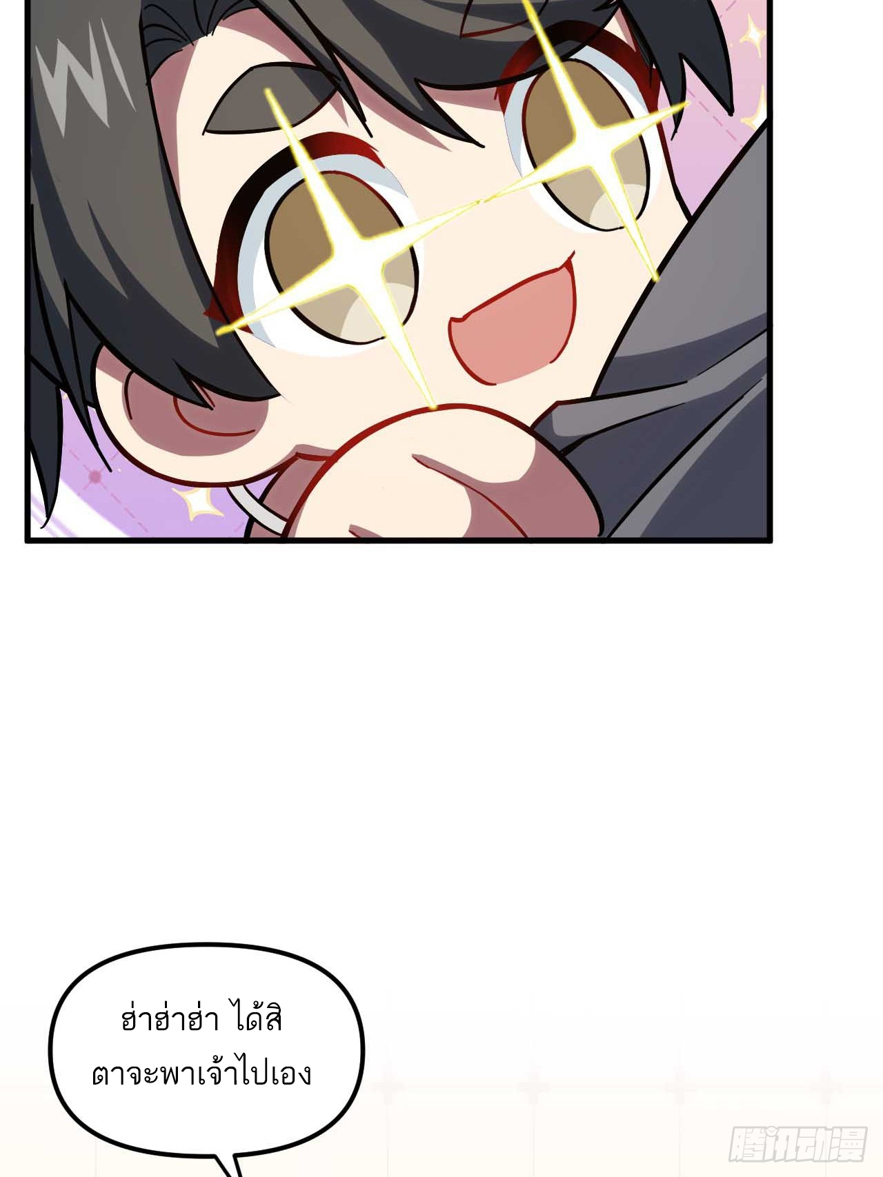 กำเนิดร่างเทวะบรรพกาล ตอนที่ 3 หน้า 32