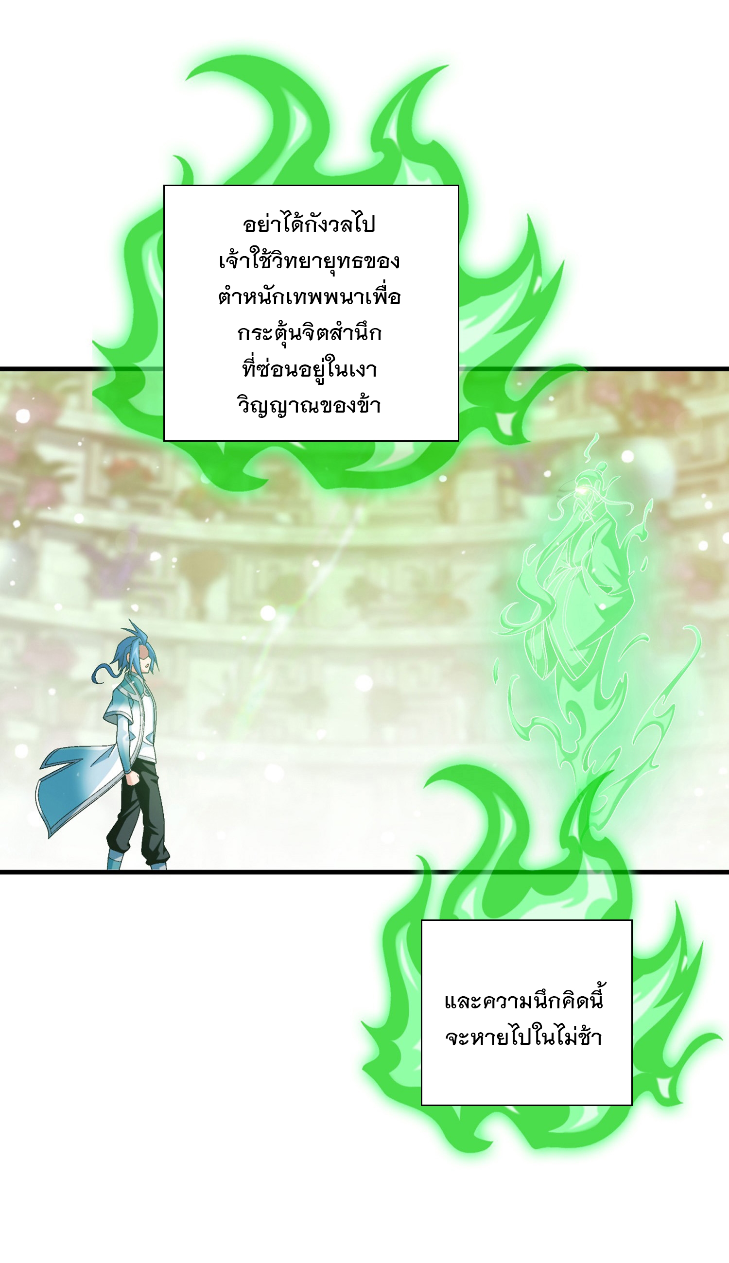 Da Zhu Zai ศึกปรมาจารย์สะท้านฟ้า (ชนจีน) ตอนที่ 333 หน้า 35