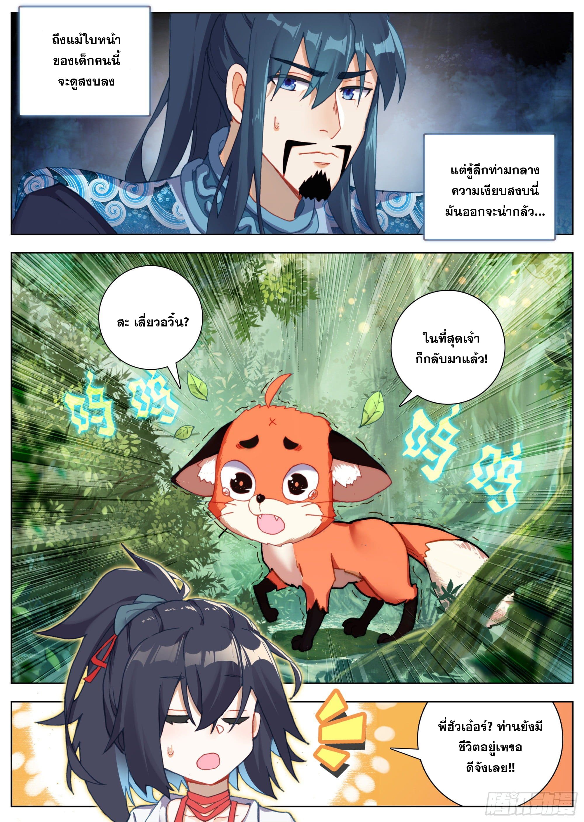 หลินหยวนสิง ตำนานจิ้งจอกเมฆา ตอนที่ 9 หน้า 8