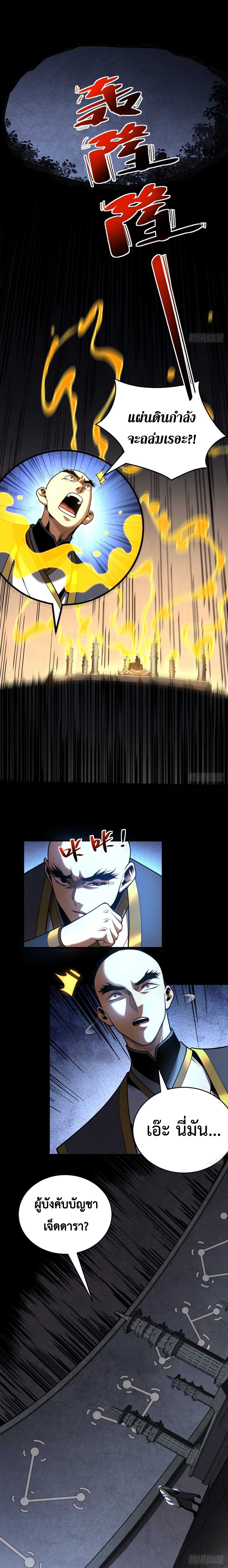 ข้าขอบ่มเพาะศิษย์แบบชิวๆ ก็แล้วกัน! (ชนจีน) ตอนที่ 78 หน้า 2