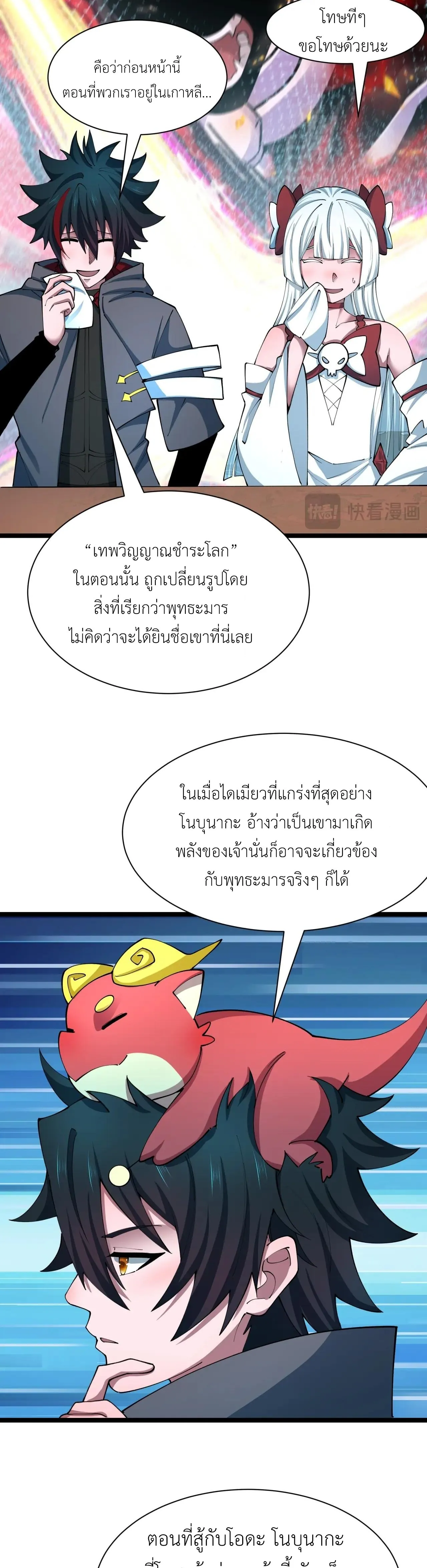 Era of the Haunted - ยุคสมัยแห่งภูตผี ตอนที่ 497 หน้า 15