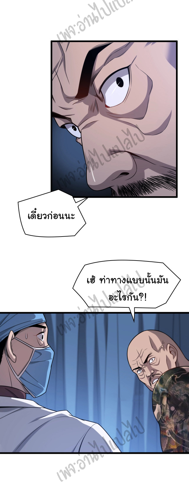 สุดยอดระบบของหมอหลิงหรัน ตอนที่ 5 หน้า 3