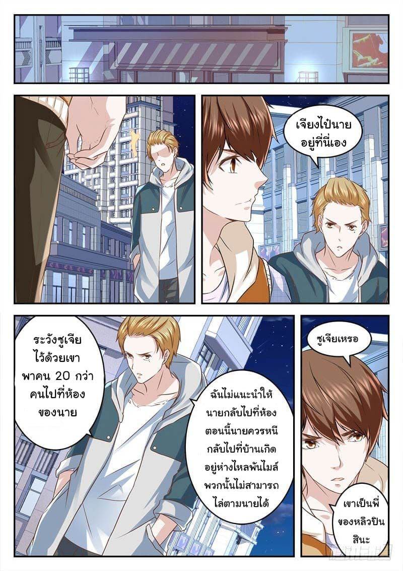 เจียงไป๋กับระบบนครหลวง ตอนที่ 8 หน้า 8