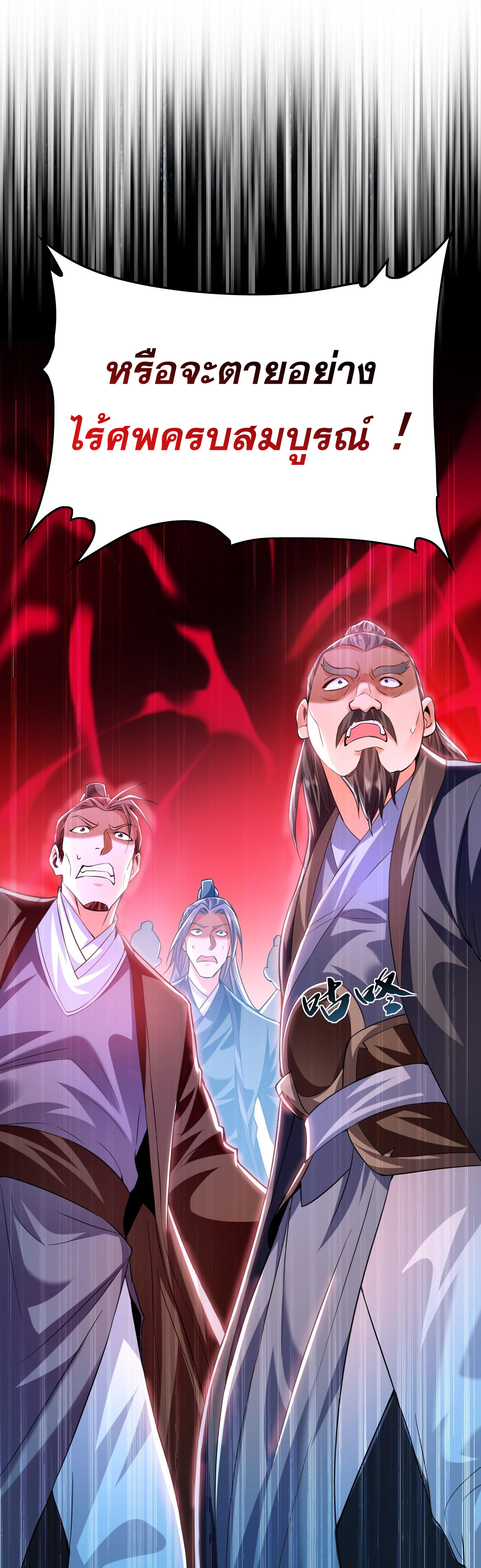 บ่มเพาะด้วยความเร็วหนึ่งล้านเท่า ตอนที่ 8 หน้า 18