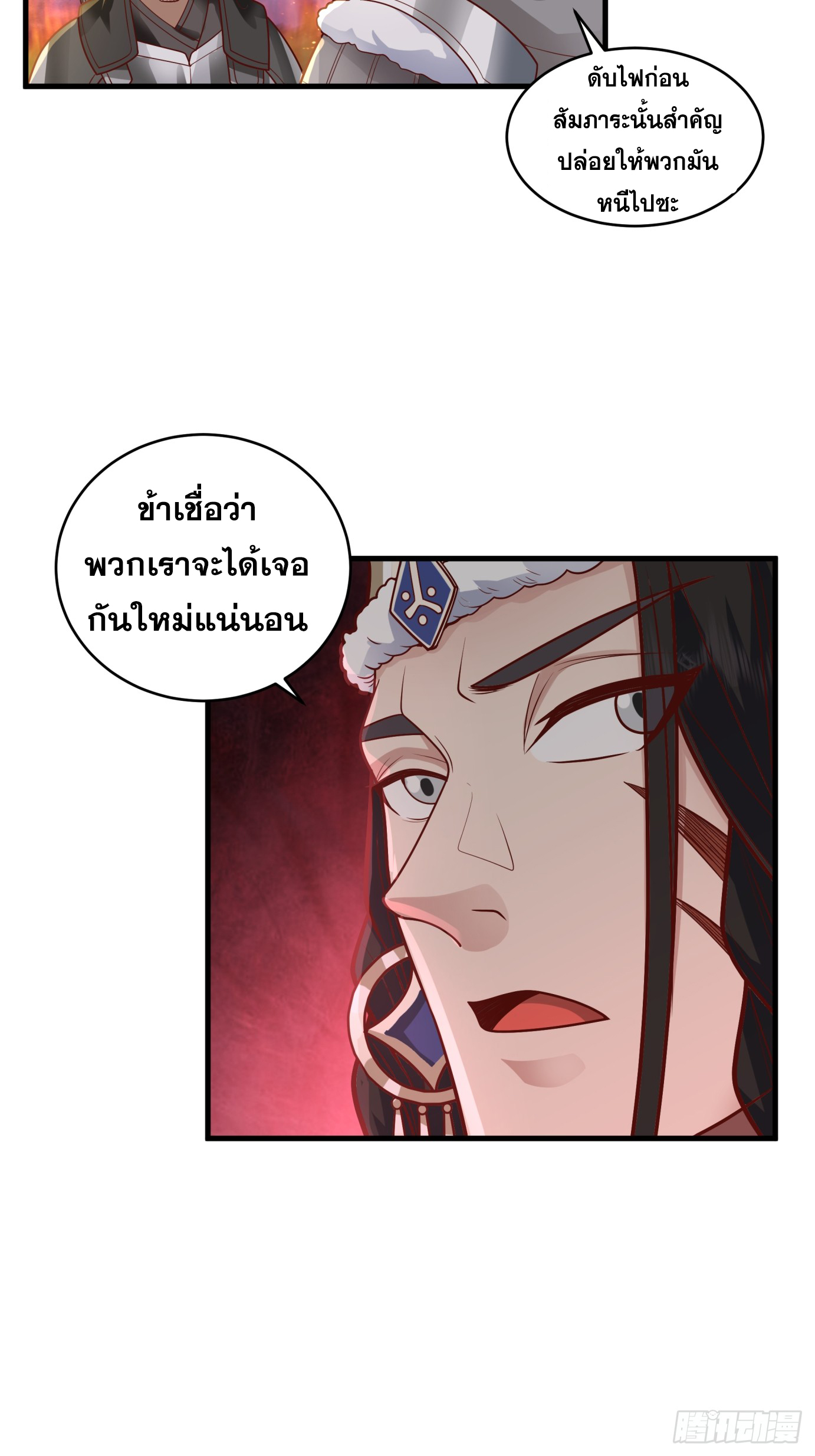 หนึ่งคนสยบยุทธภพ - Jianghu Domination ตอนที่ 4 หน้า 82