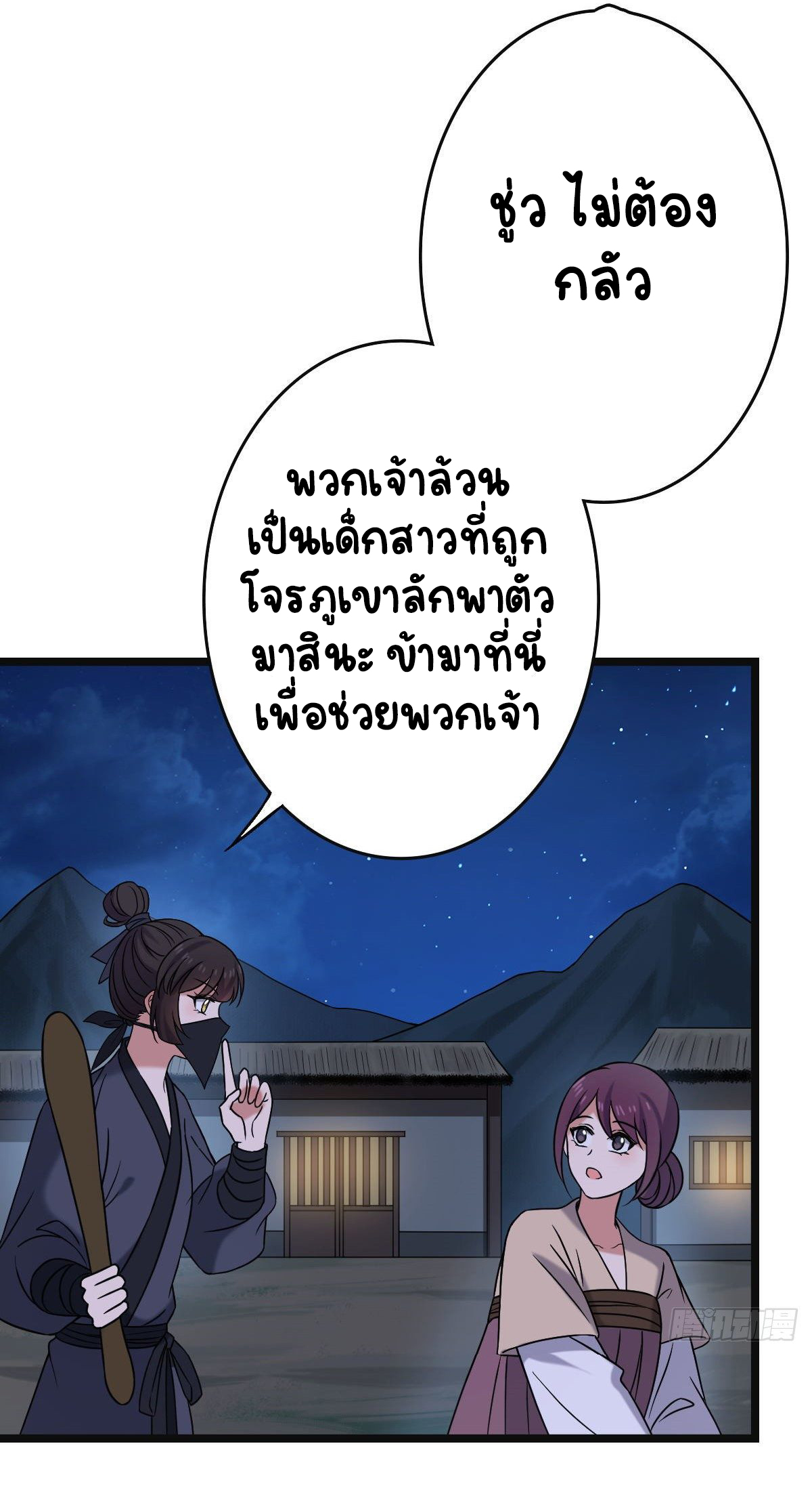 ปิ๊งรักทรราชจอมลวง ตอนที่ 52 หน้า 39