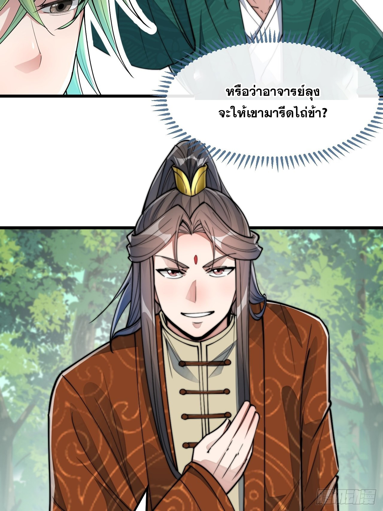 บุรุษที่มีโชค คงไม่ใช่ข้าแล้วแหละ ตอนที่ 60 หน้า 23